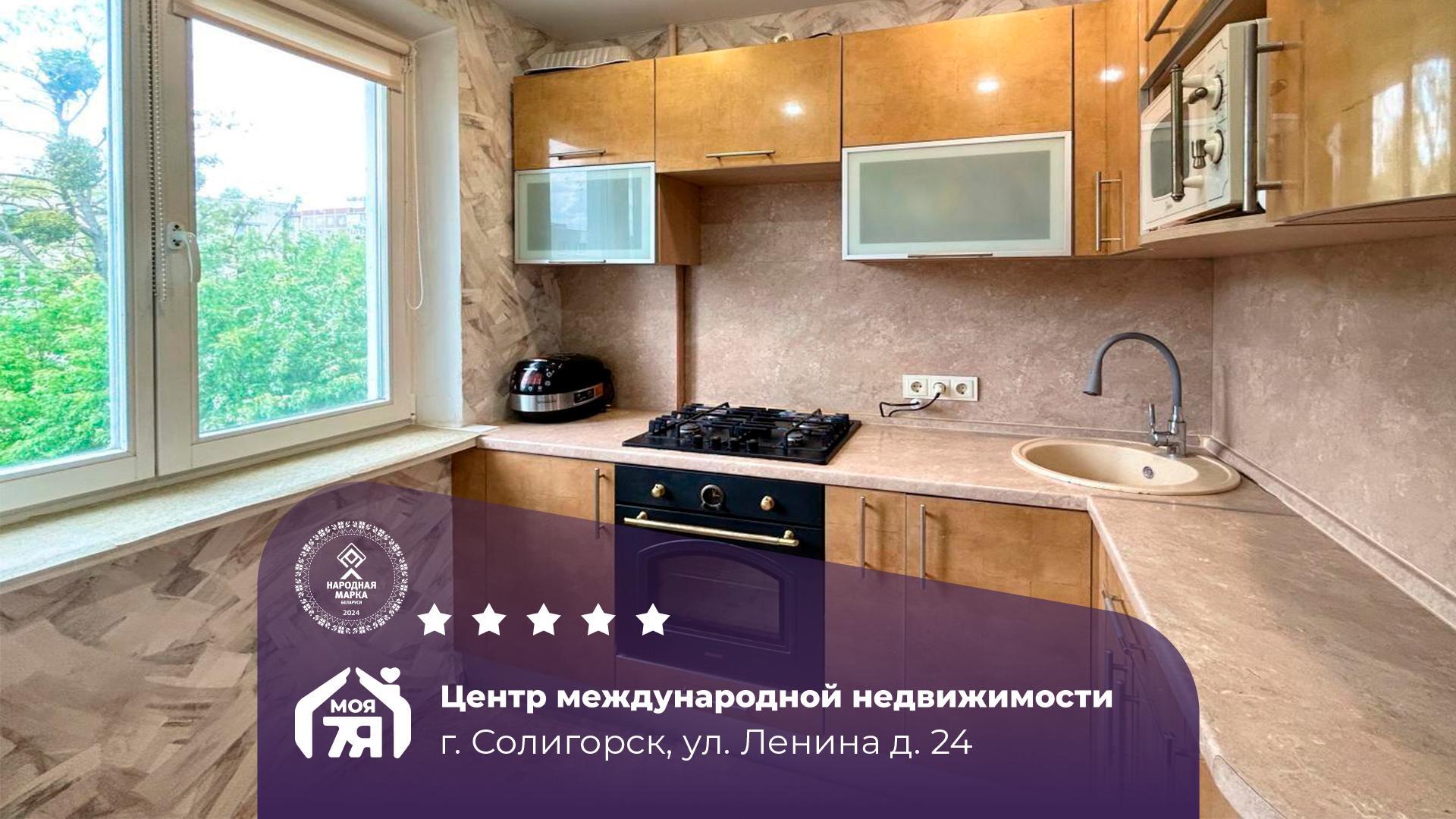 2-комнатная квартира по адресу Солигорск, Ленина ул., д. 24, 2-комн.