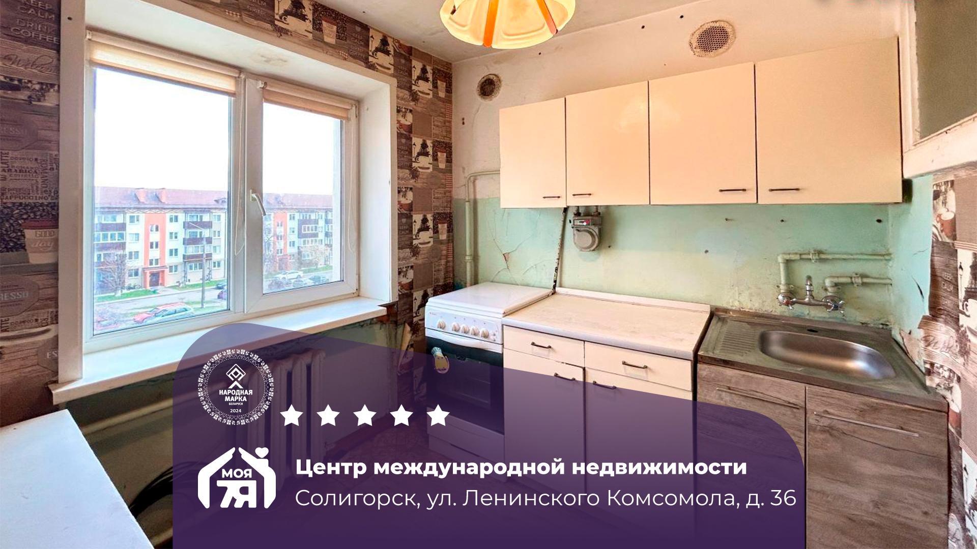 1-комнатная квартира по адресу Солигорск, Ленинского Комсомола ул., д. 36, 1-ком