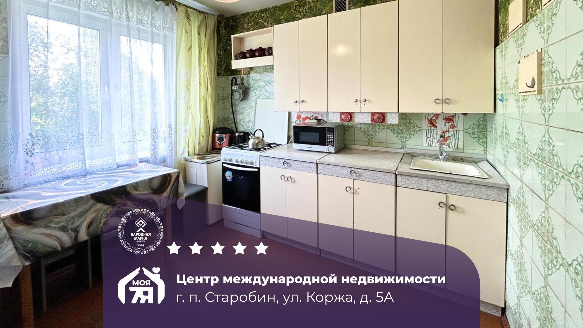 2-комнатная квартира по адресу Старобин, Коржа ул., д. 5, к. А, 2-комн.