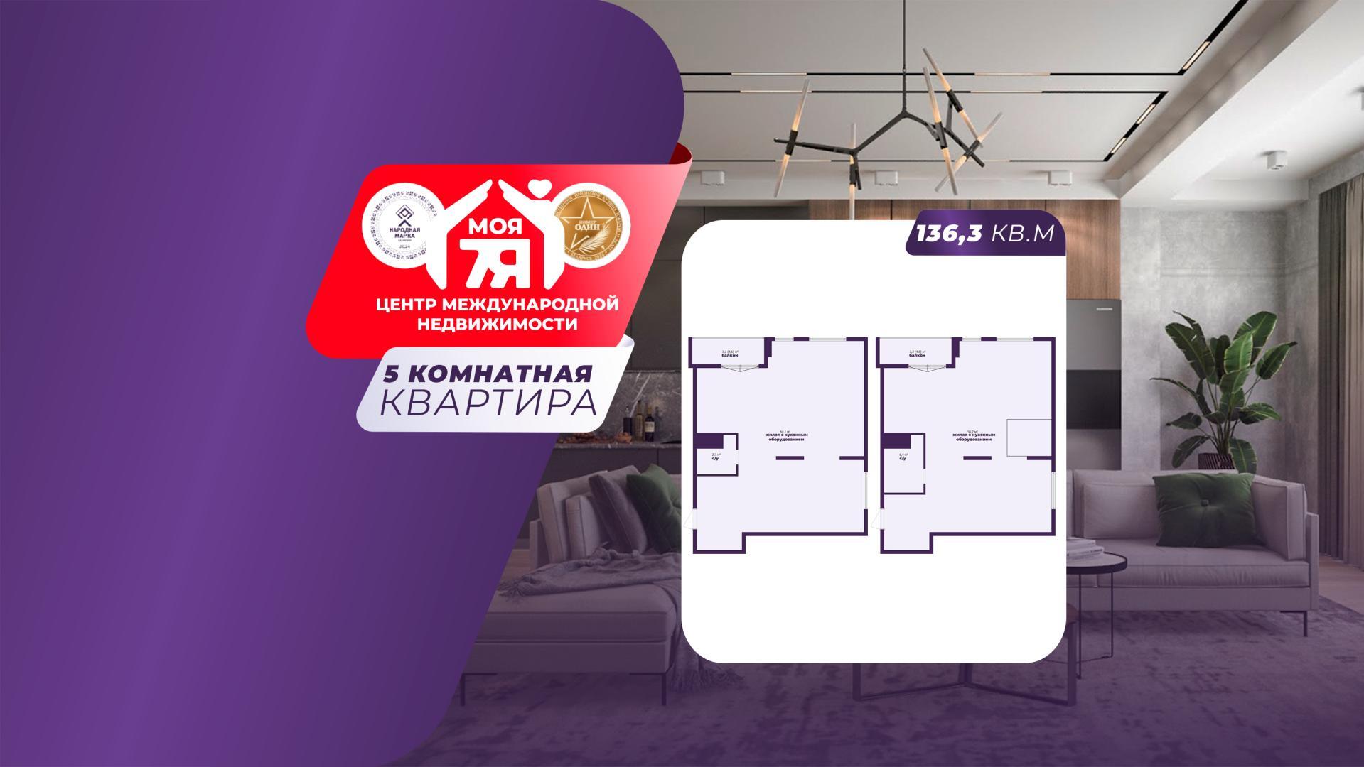 5-комнатная квартира по адресу Минск, Дзержинского просп., д. 19, к. А, 5-комн.