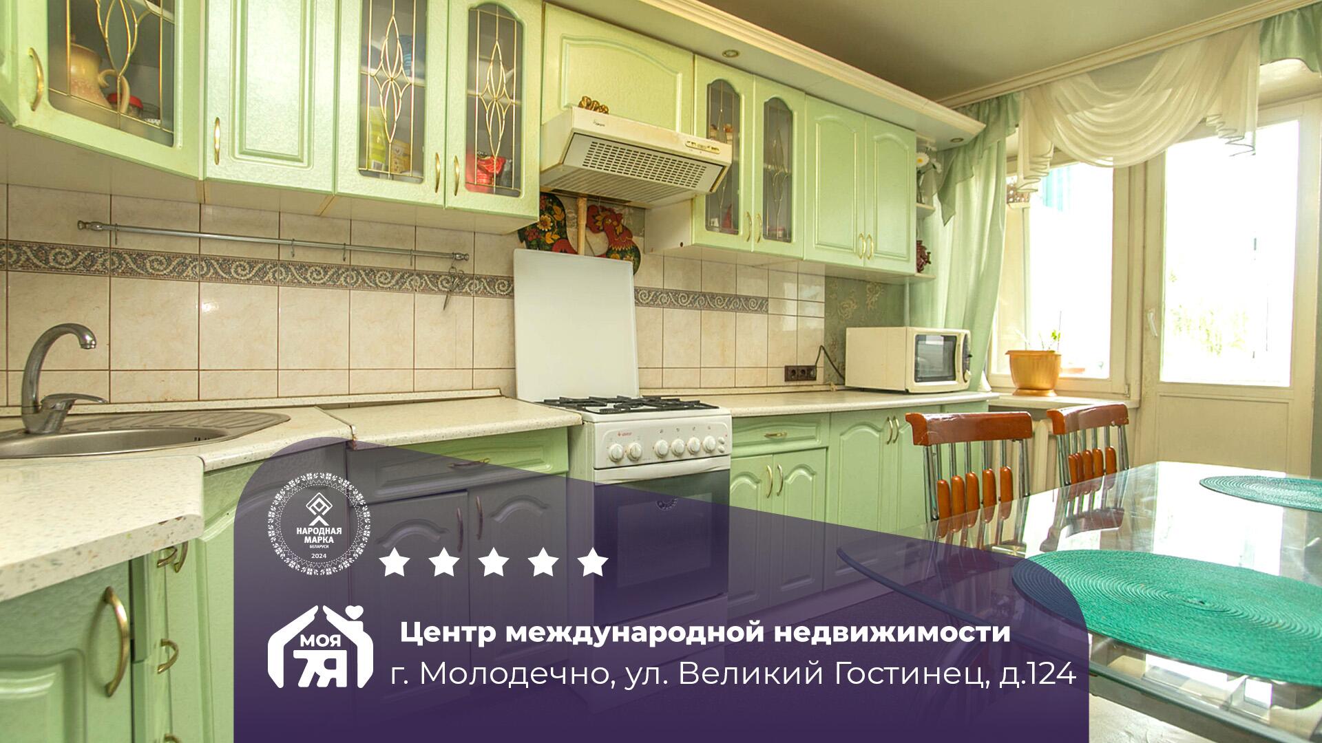 1-комнатная квартира по адресу Молодечно, Великий Гостинец ул., д. 124, 1-комн.