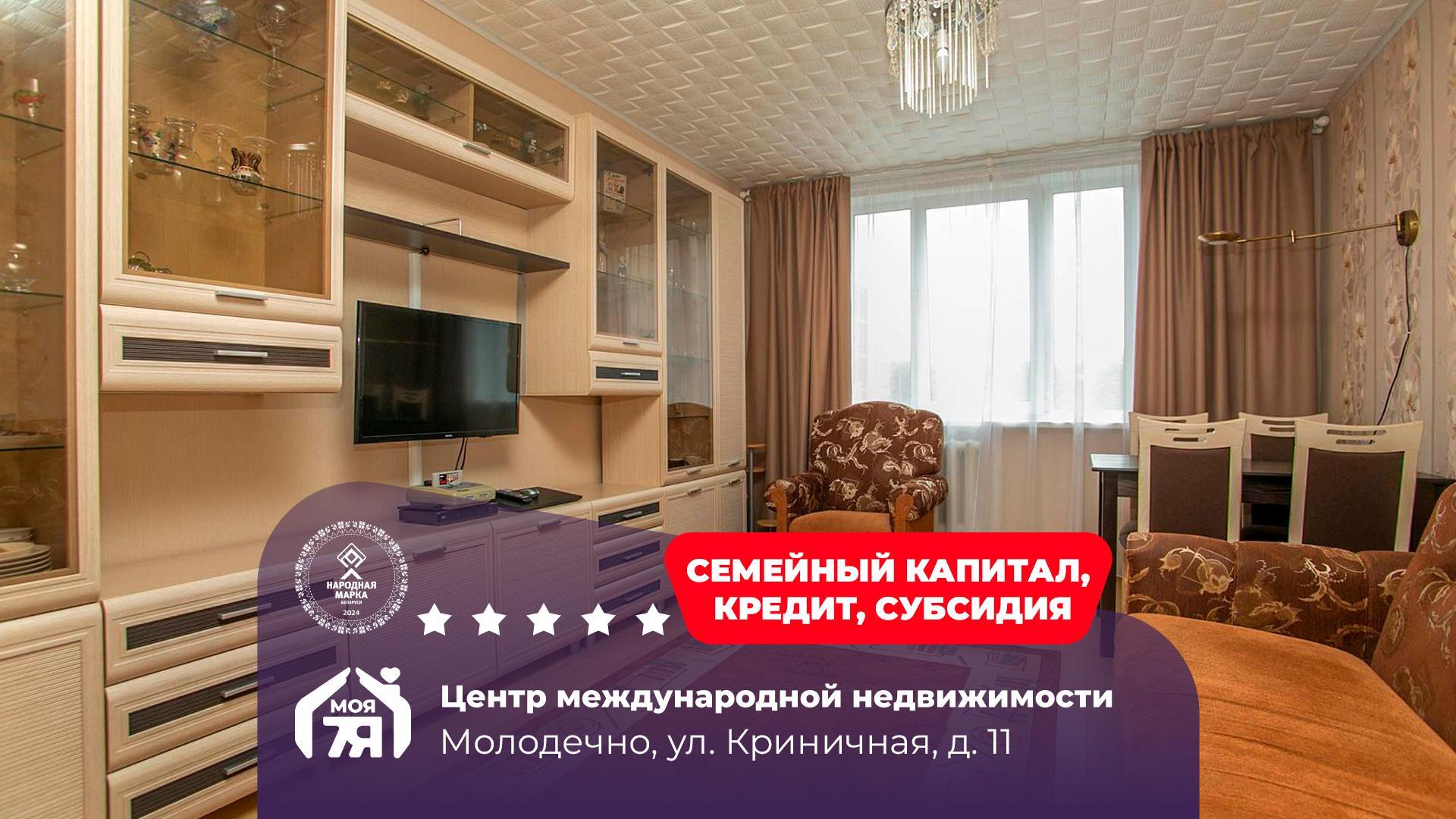 4-пакаёвая кватэра па адрасе Молодечно, Криничная ул., д. 11, 4-комн.