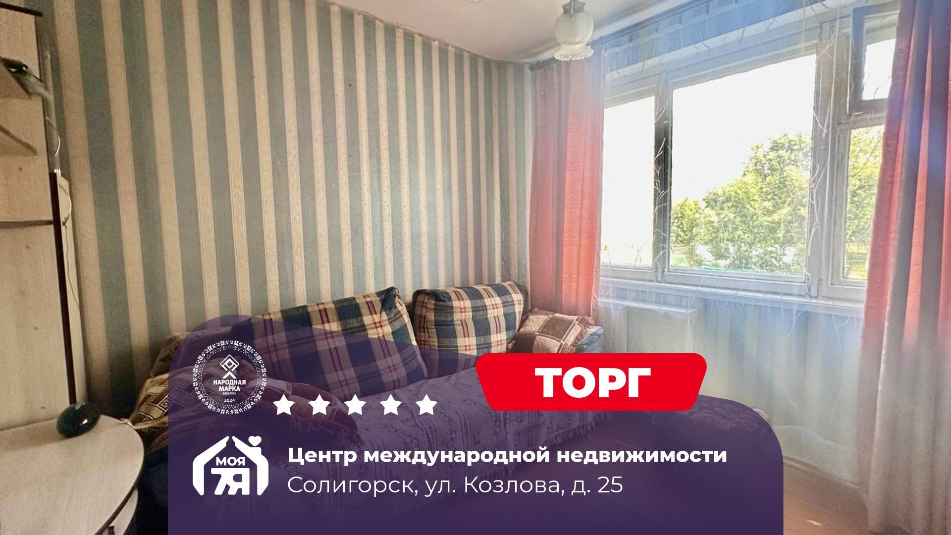4-комнатная квартира по адресу Солигорск, Козлова ул., д. 25, 4-комн.