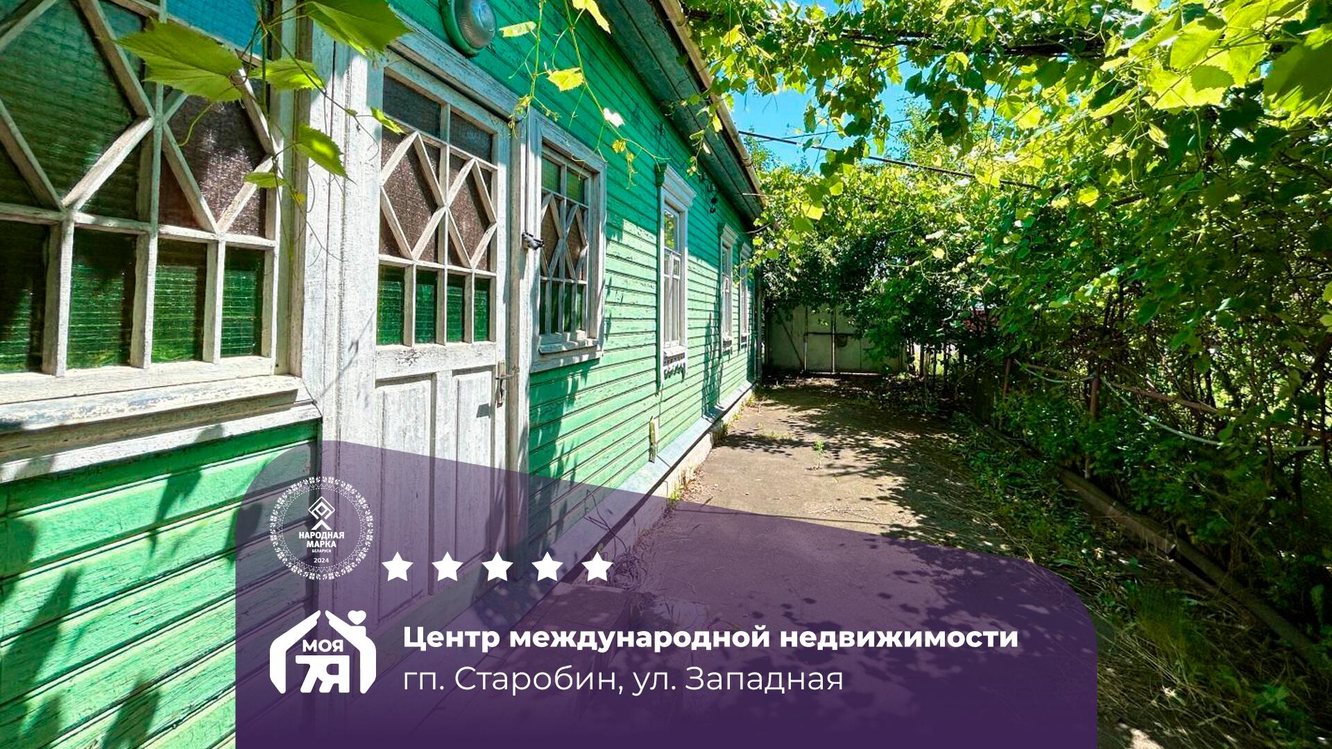 Дом по адресу Просторный дом в г.п. Старобин