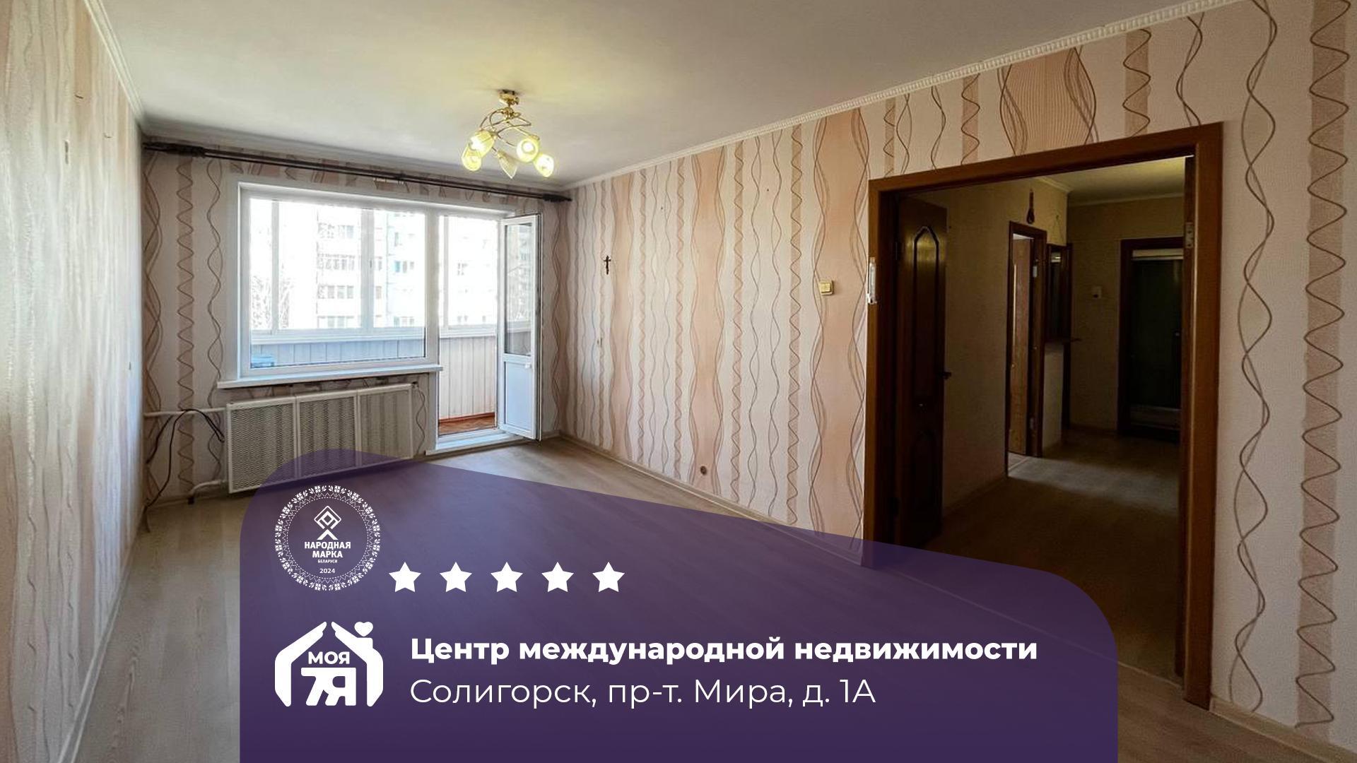3-комнатная квартира по адресу Солигорск, Мира просп., д. 1, к. А, 3-комн.