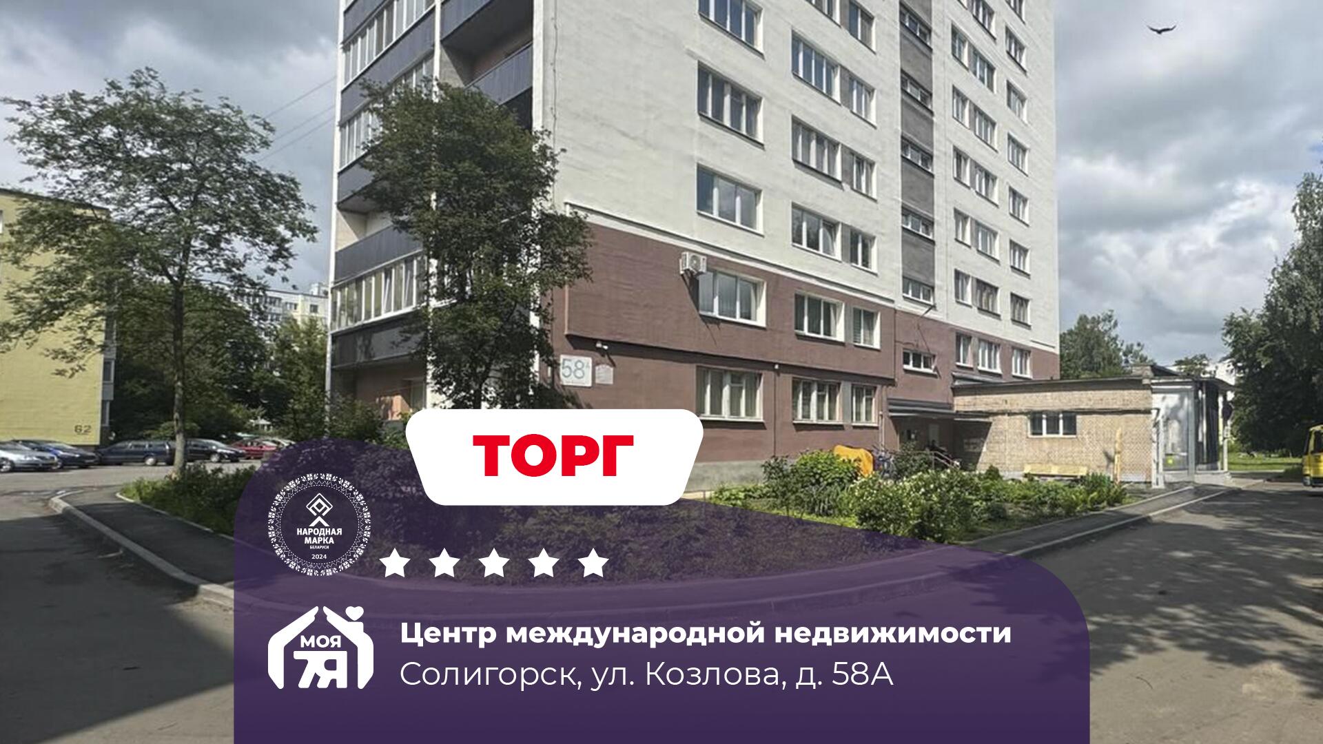 3-комнатная квартира по адресу Солигорск, Козлова ул., д. 58, к. А, 3-комн.