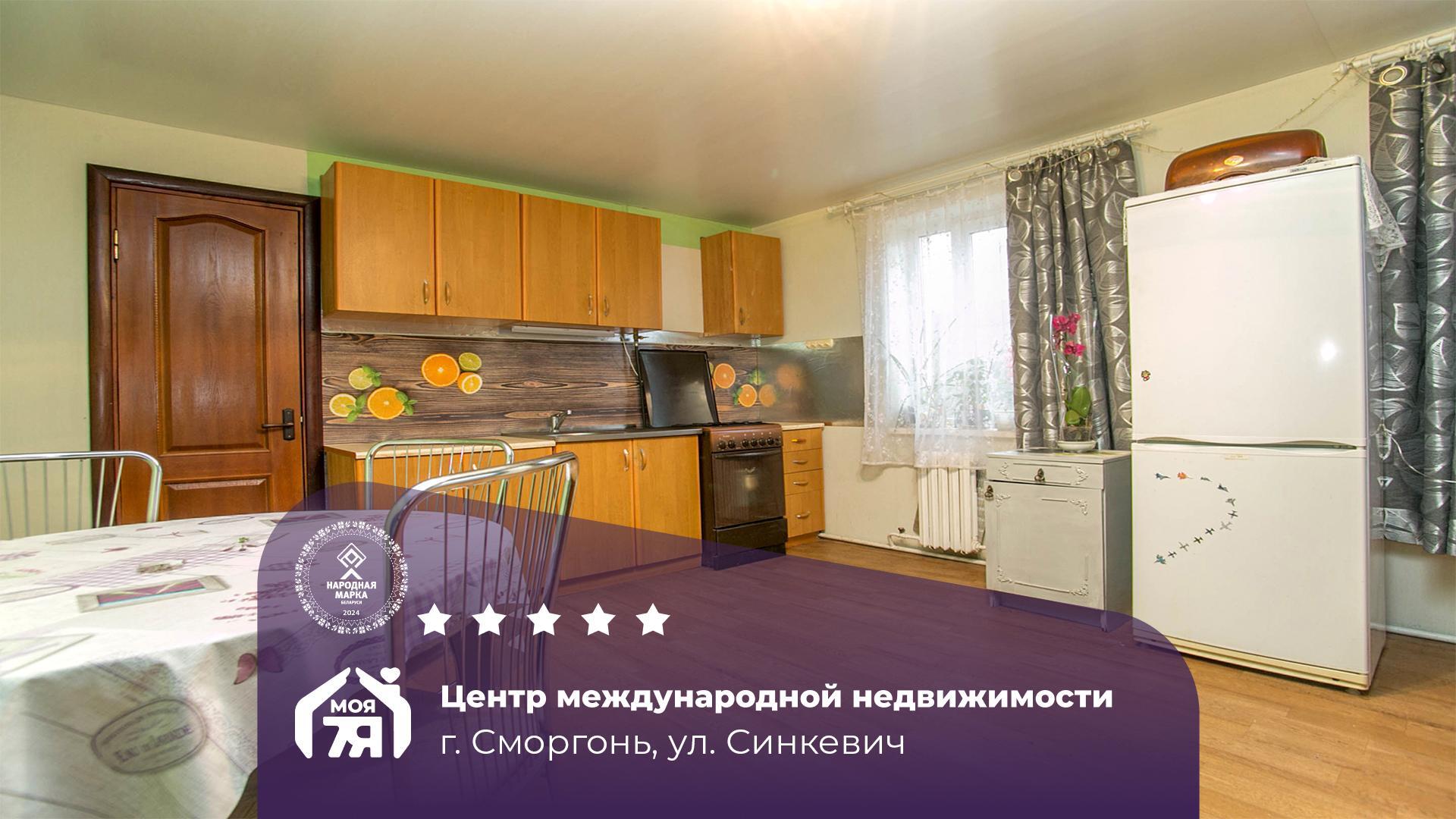 Дом по адресу Просторный дом в центре Сморгони 92 м2