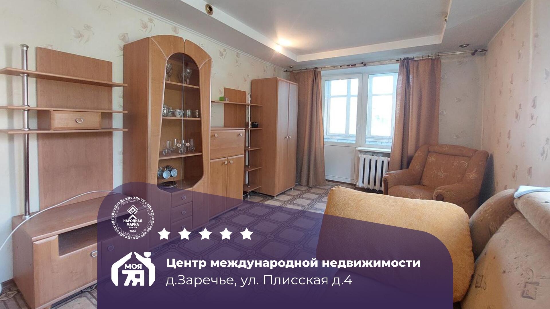 2-пакаёвая кватэра па адрасе Заречье, Плисская, д. 4, 2-комн.