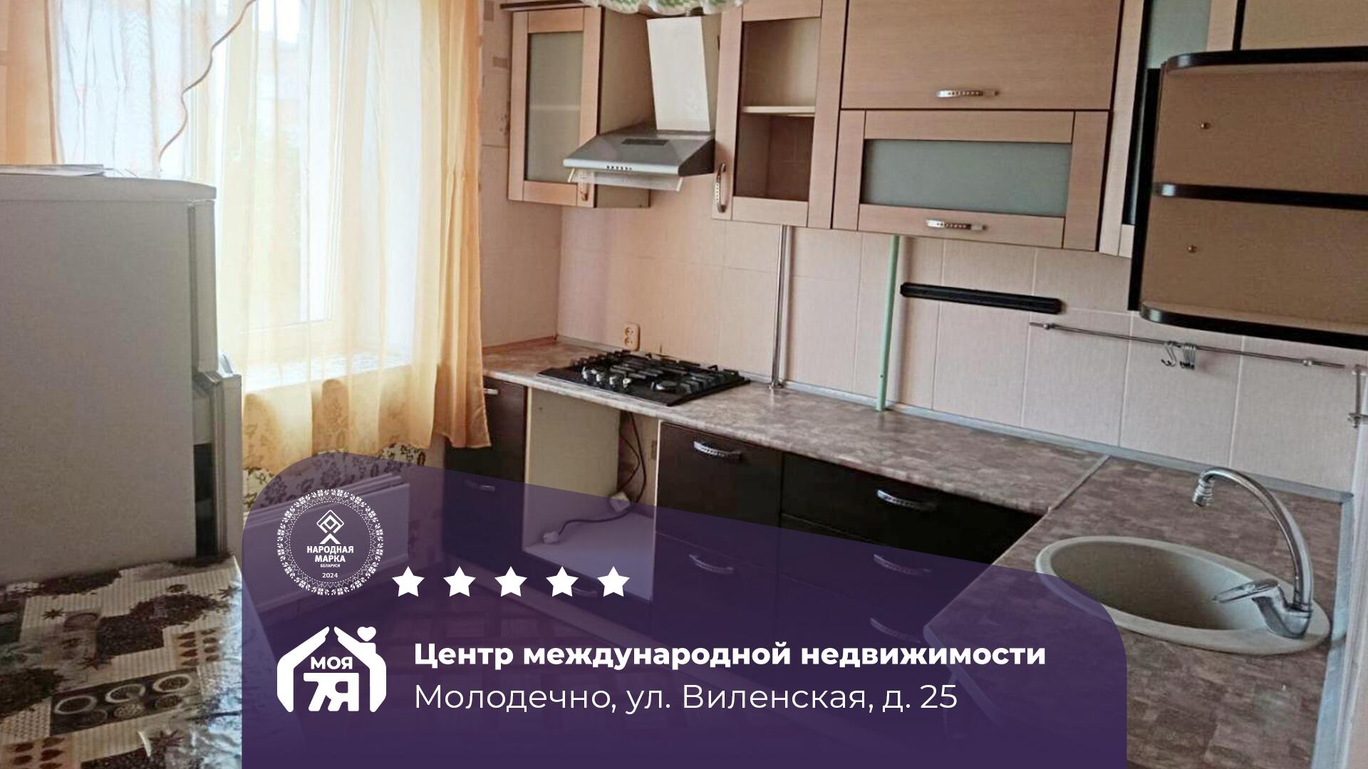 1-комнатная квартира по адресу Молодечно, Виленская ул., д. 25, 1-комн.