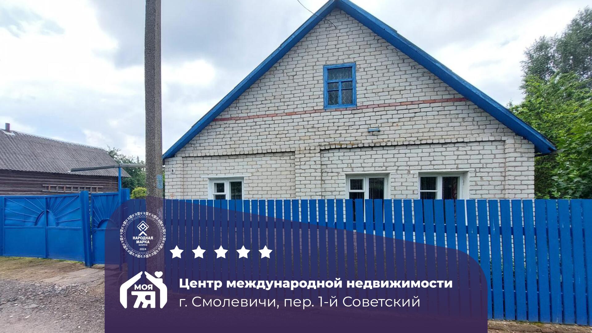 Дом по адресу Уютный дом с участком, баней и гаражом в г. Смоле