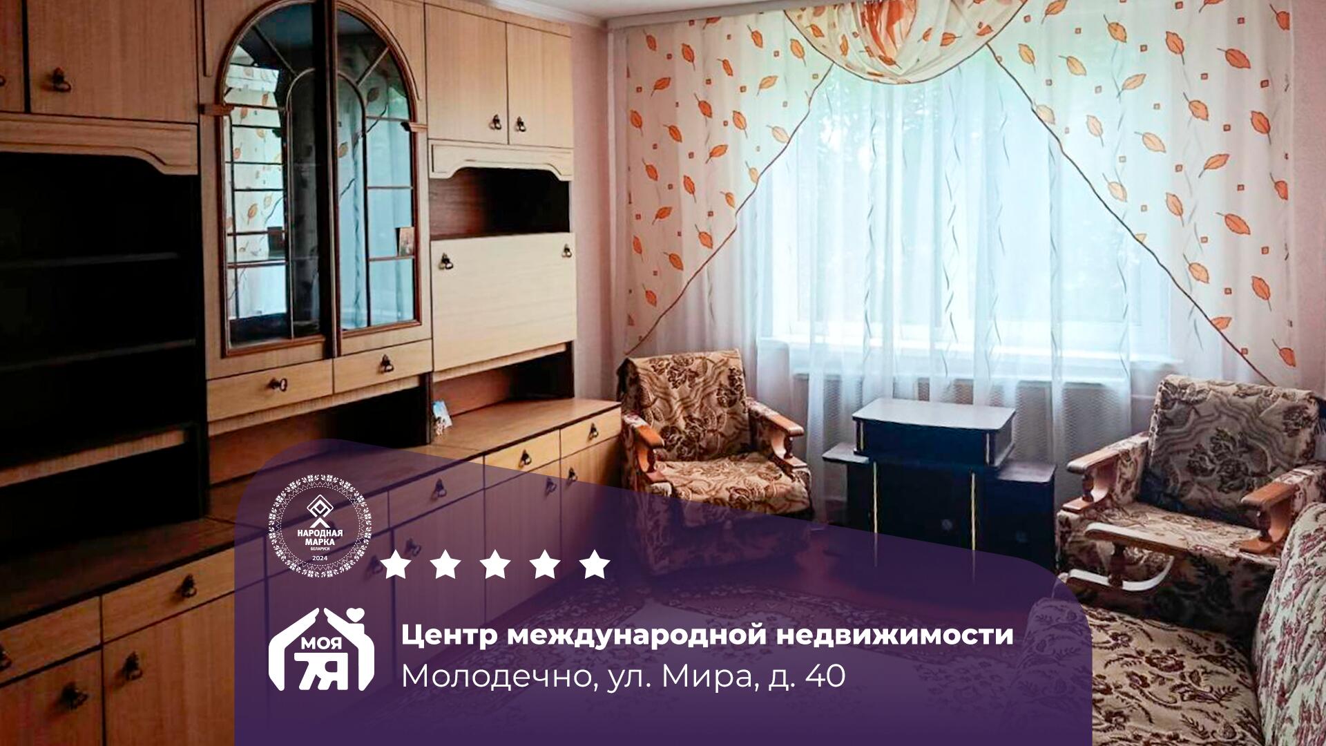 2-комнатная квартира по адресу Молодечно, Мира ул., д. 40, 2-комн.