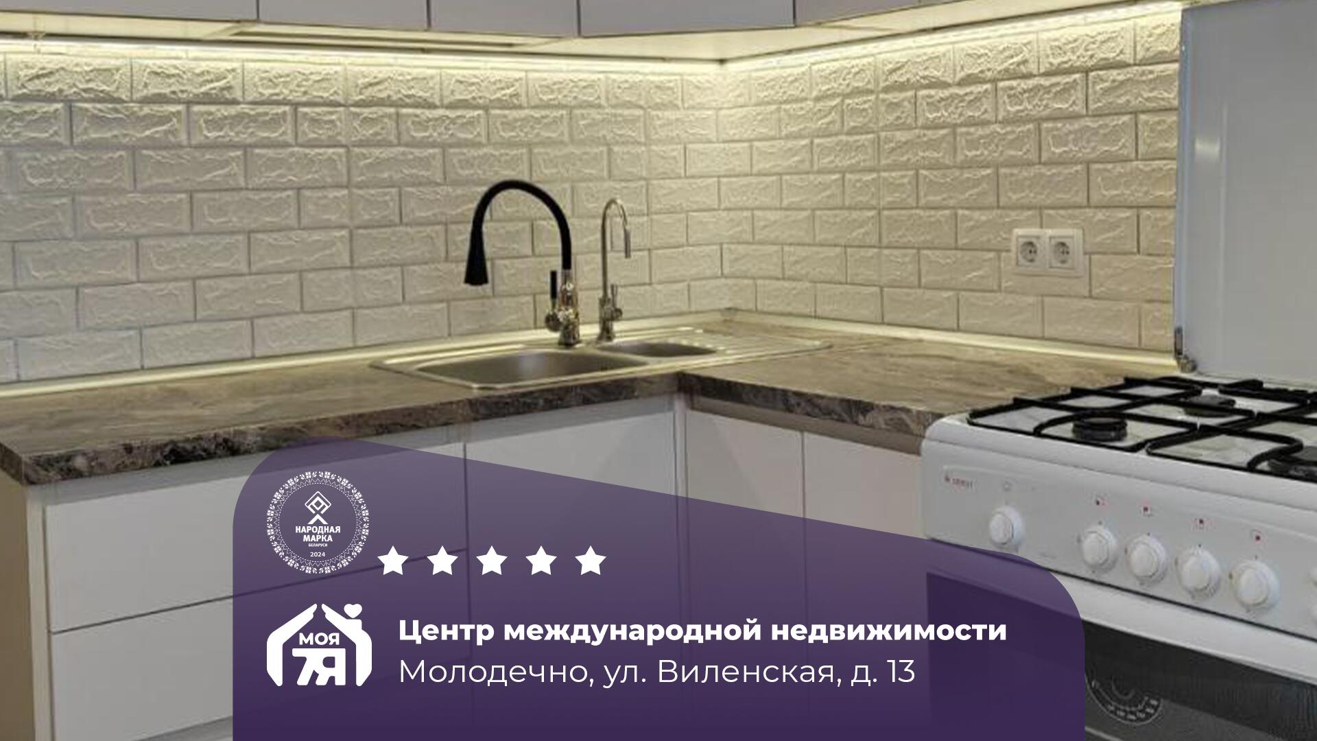1-пакаёвая кватэра па адрасе Молодечно, Виленская ул., д. 13, 1-комн.
