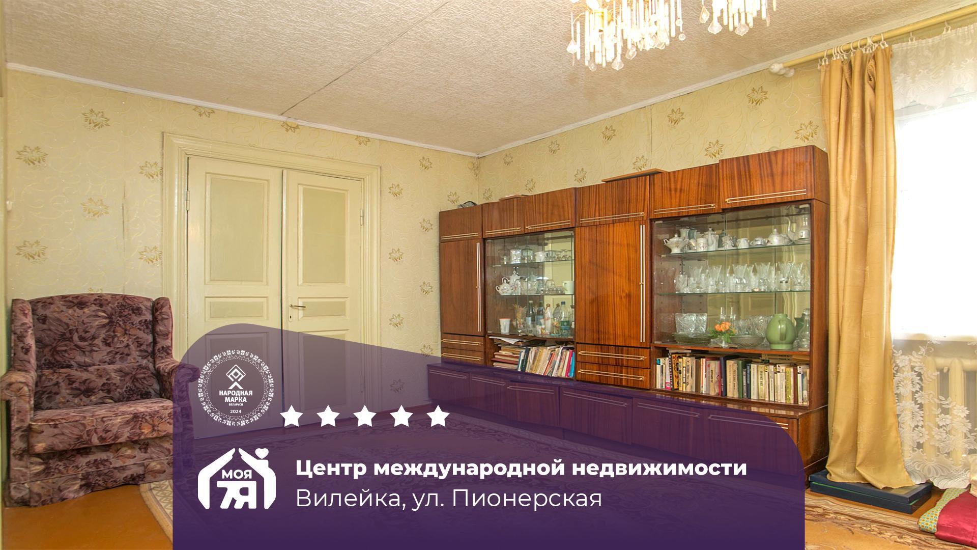 Дом по адресу Одноэтажный жилой дом в центре города Вилейка!