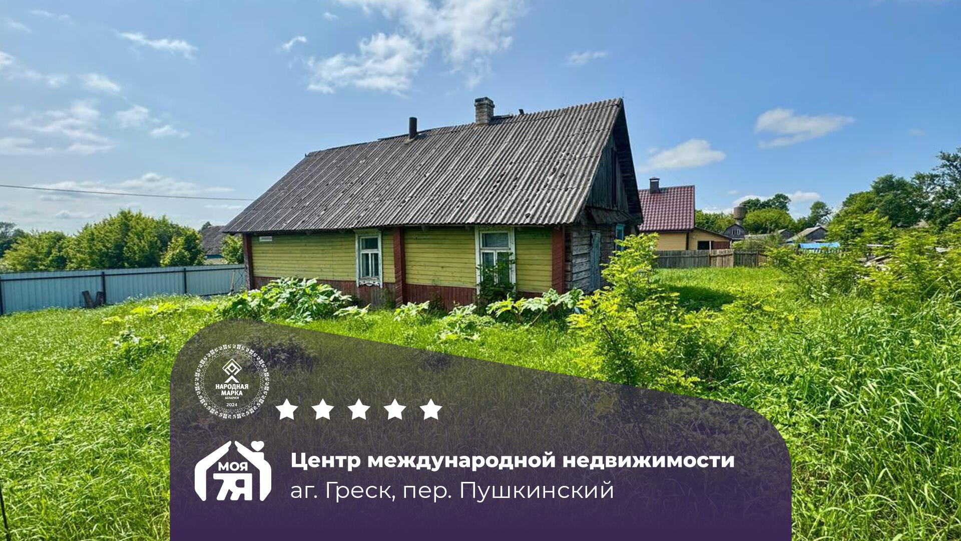 Дом по адресу Дом в 12 км от Слуцка