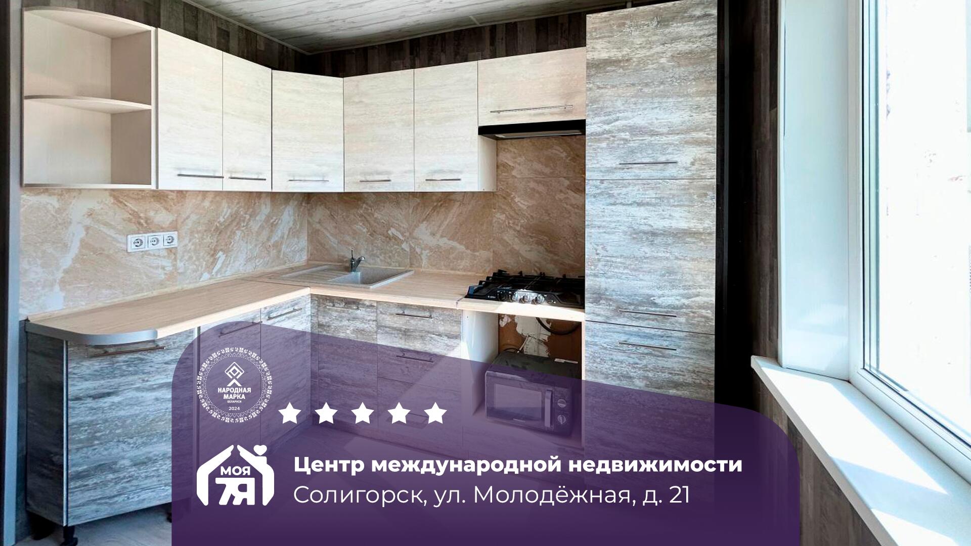 3-комнатная квартира по адресу Солигорск, Молодежная ул., д. 21, 3-комн.