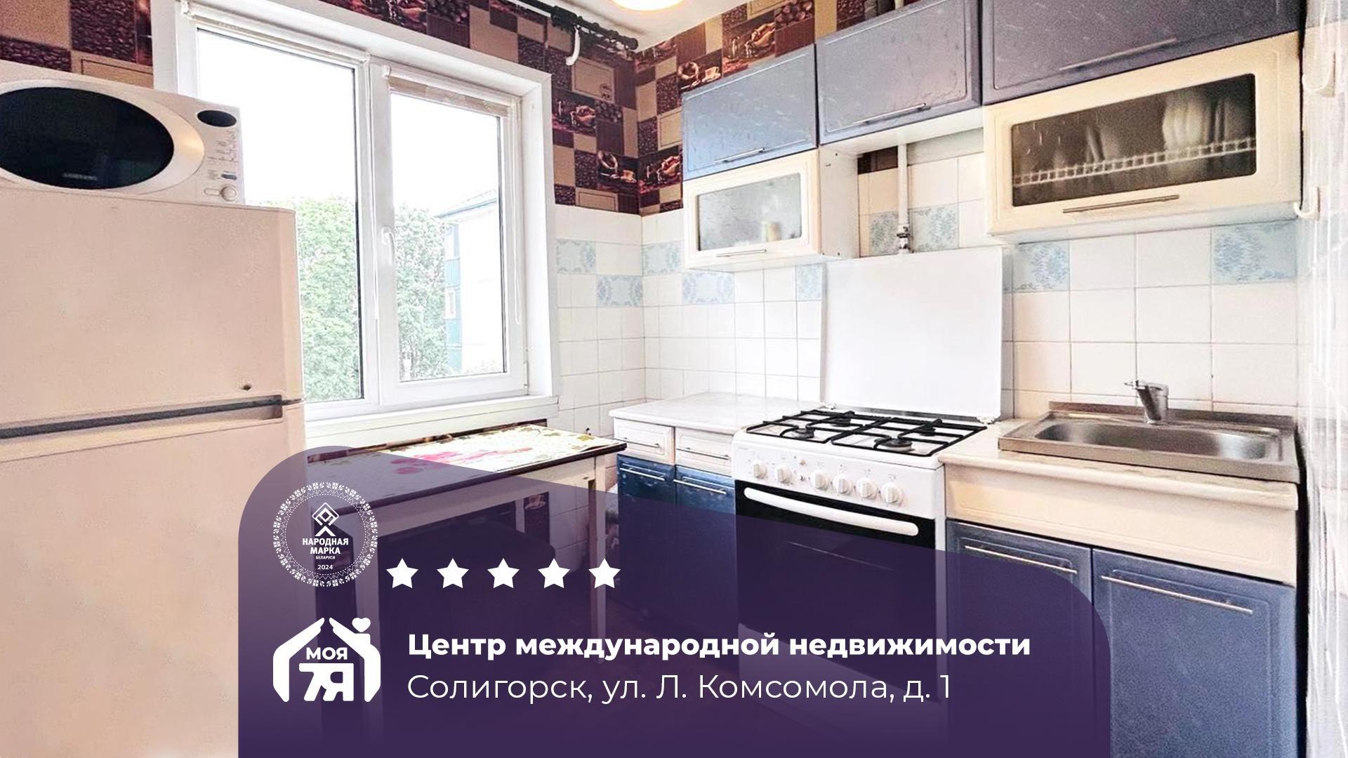 2-пакаёвая кватэра па адрасе Солигорск, Ленинского Комсомола ул., д. 1, 2-комн