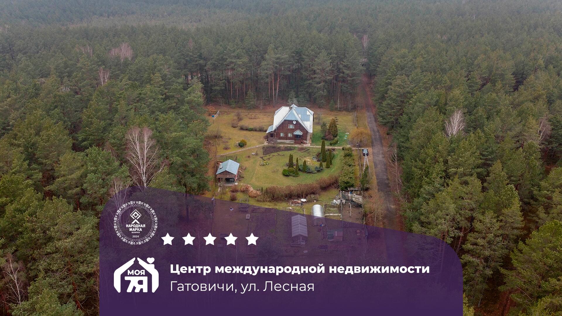Дом по адресу Уникальный дом в сердце национального парка