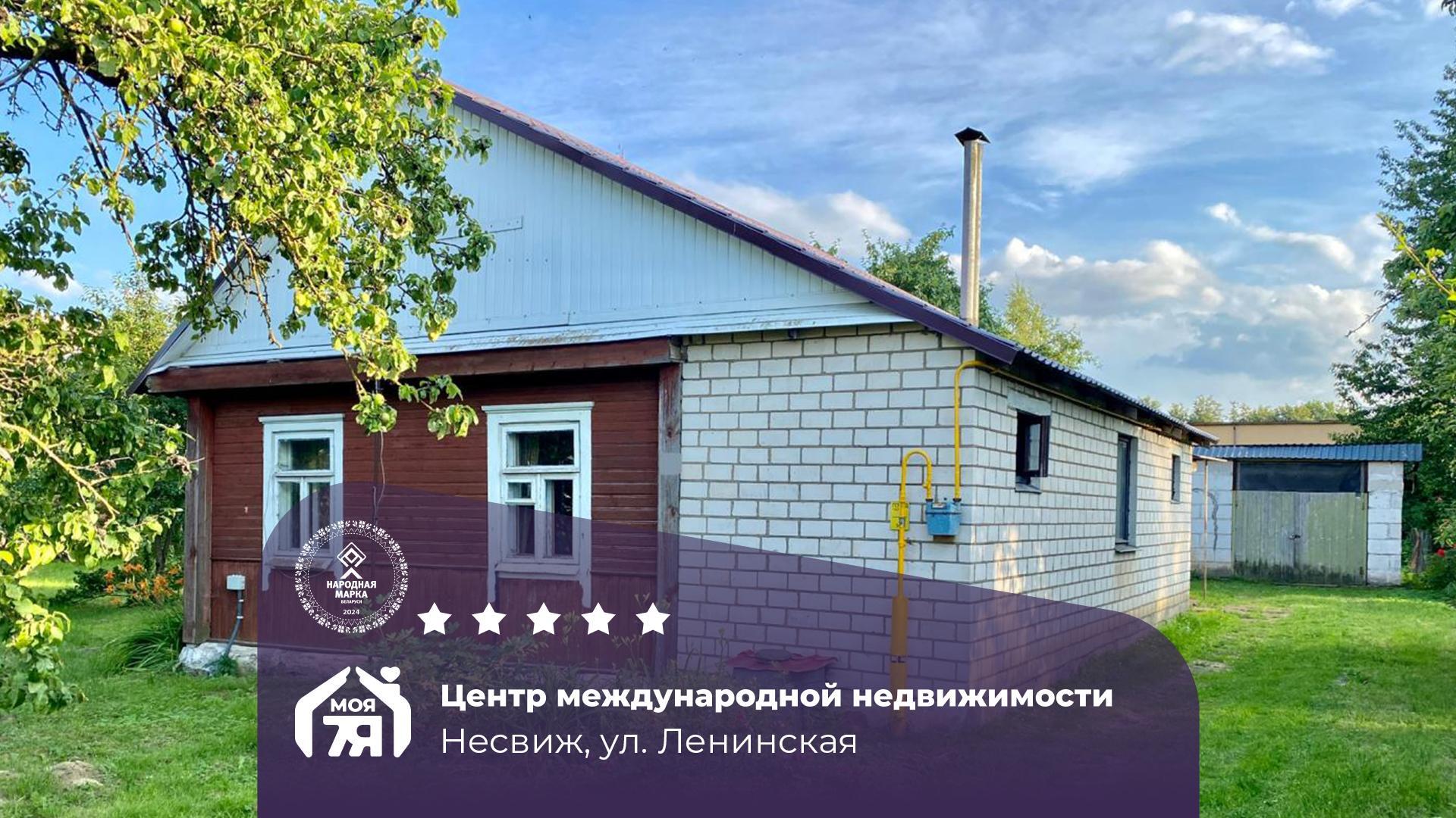Дом по адресу Дом в городе Несвиж