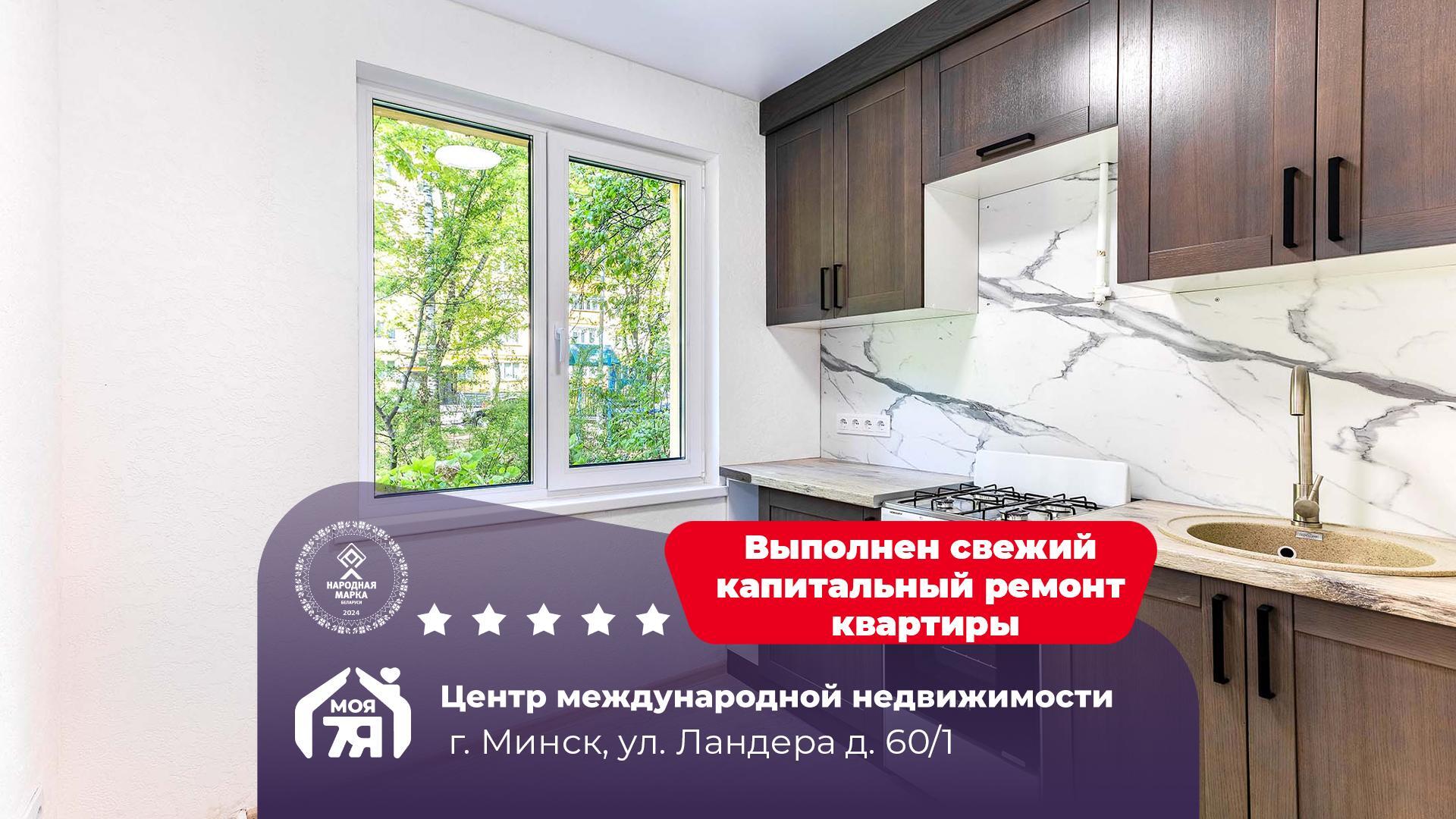4-комнатная квартира по адресу Минск, Ландера ул., д. 60, к. 1, 4-комн.