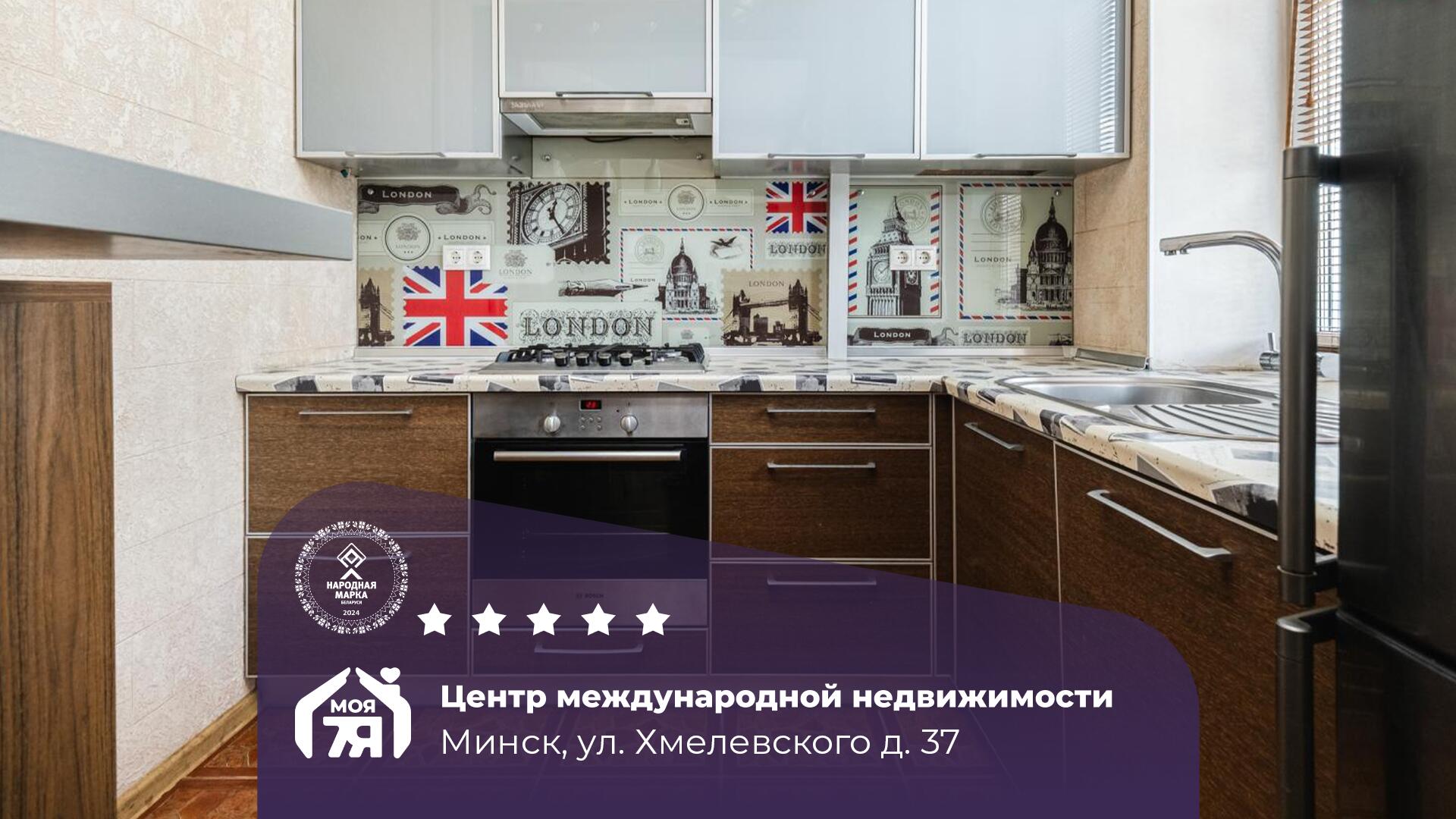 2-комнатная квартира по адресу Минск, Хмелевского ул., д. 37, 2-комн.
