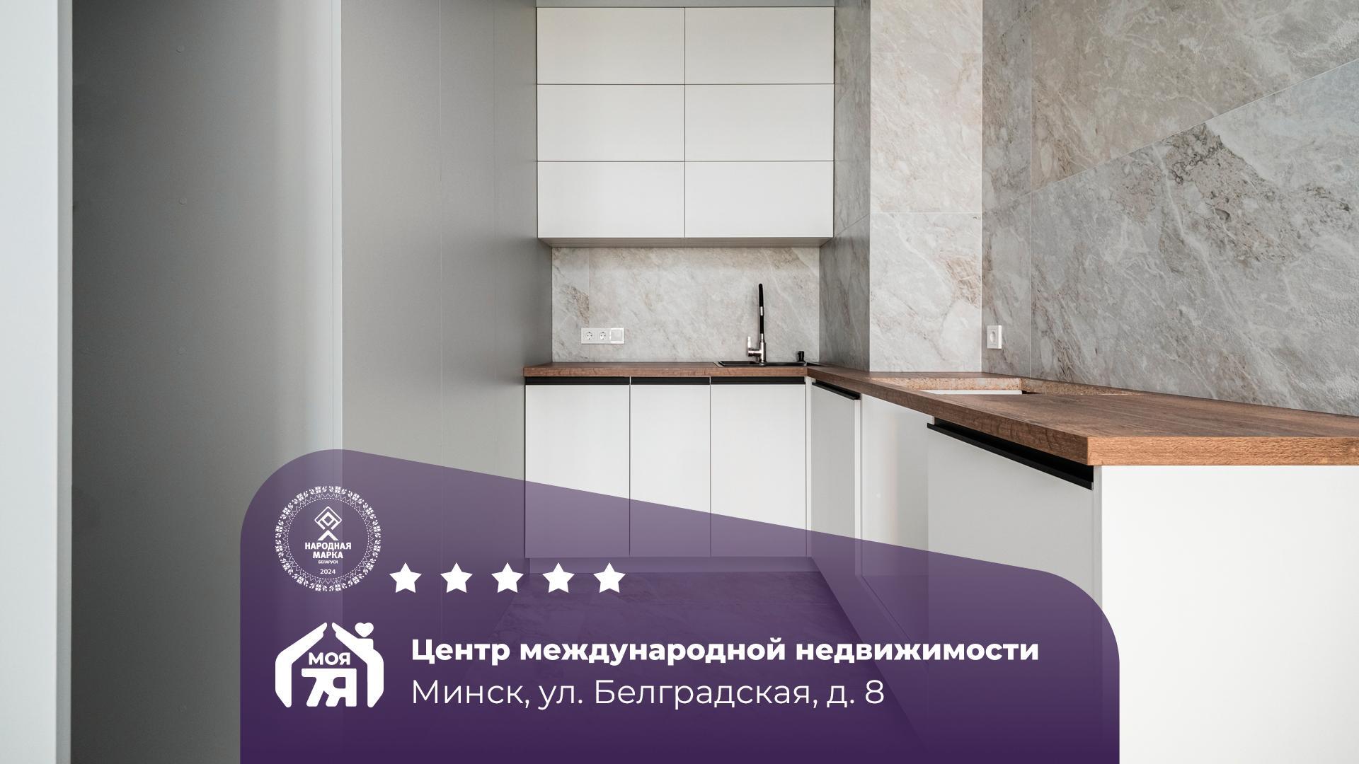 2-пакаёвая кватэра па адрасе Минск, Белградская ул., д. 8, 2-комн.