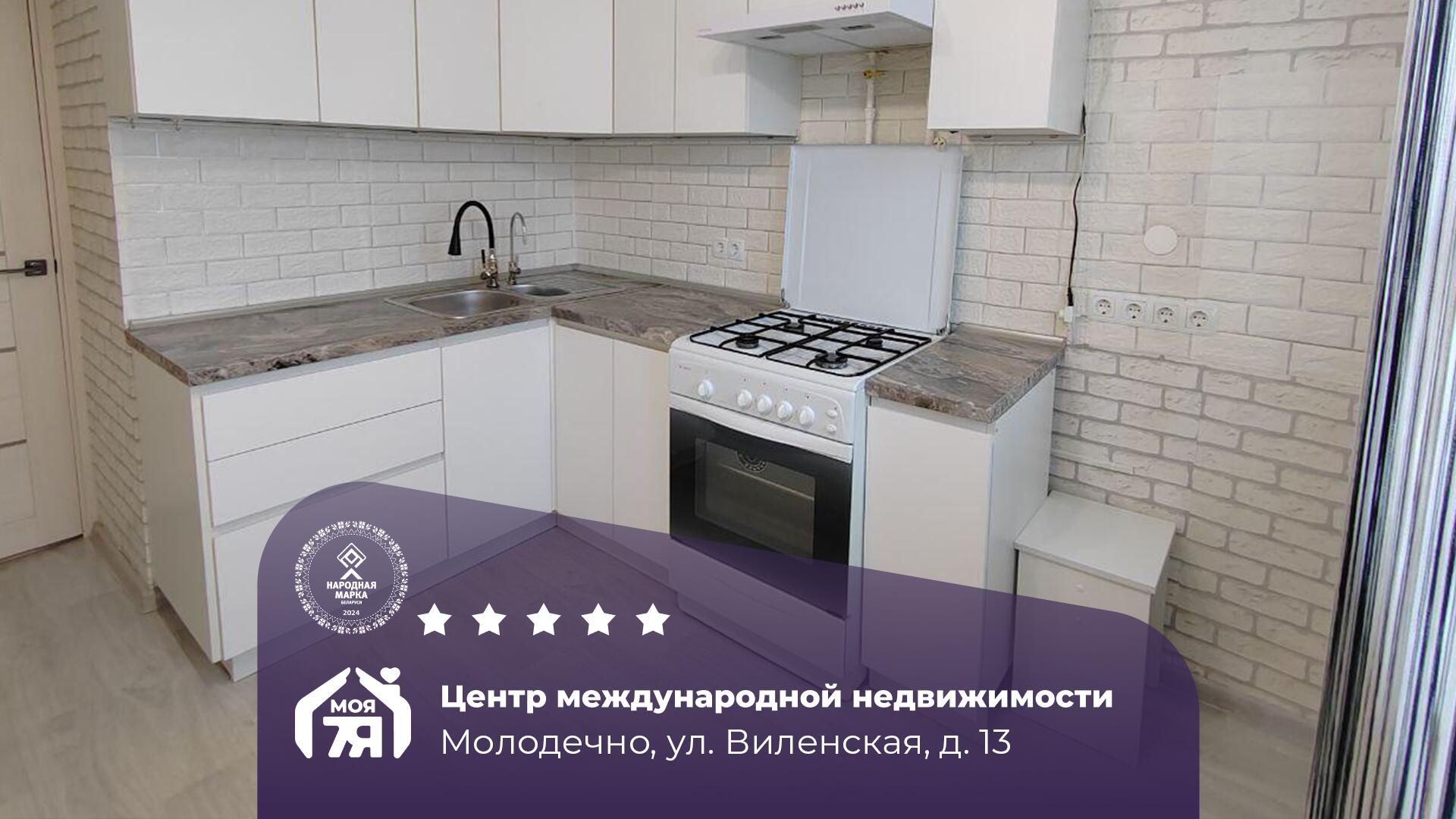 1-комнатная квартира по адресу Молодечно, Виленская ул., д. 13, 1-комн.