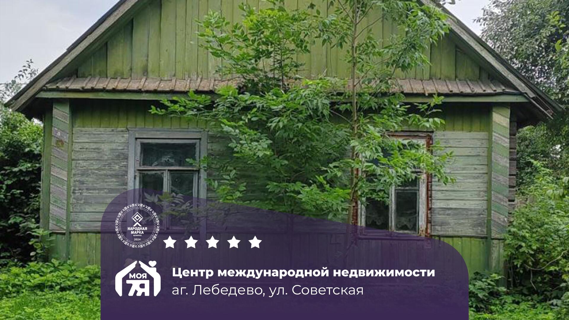 Дом по адресу Дом под снос на участке в 25 соток в центре аг. Л