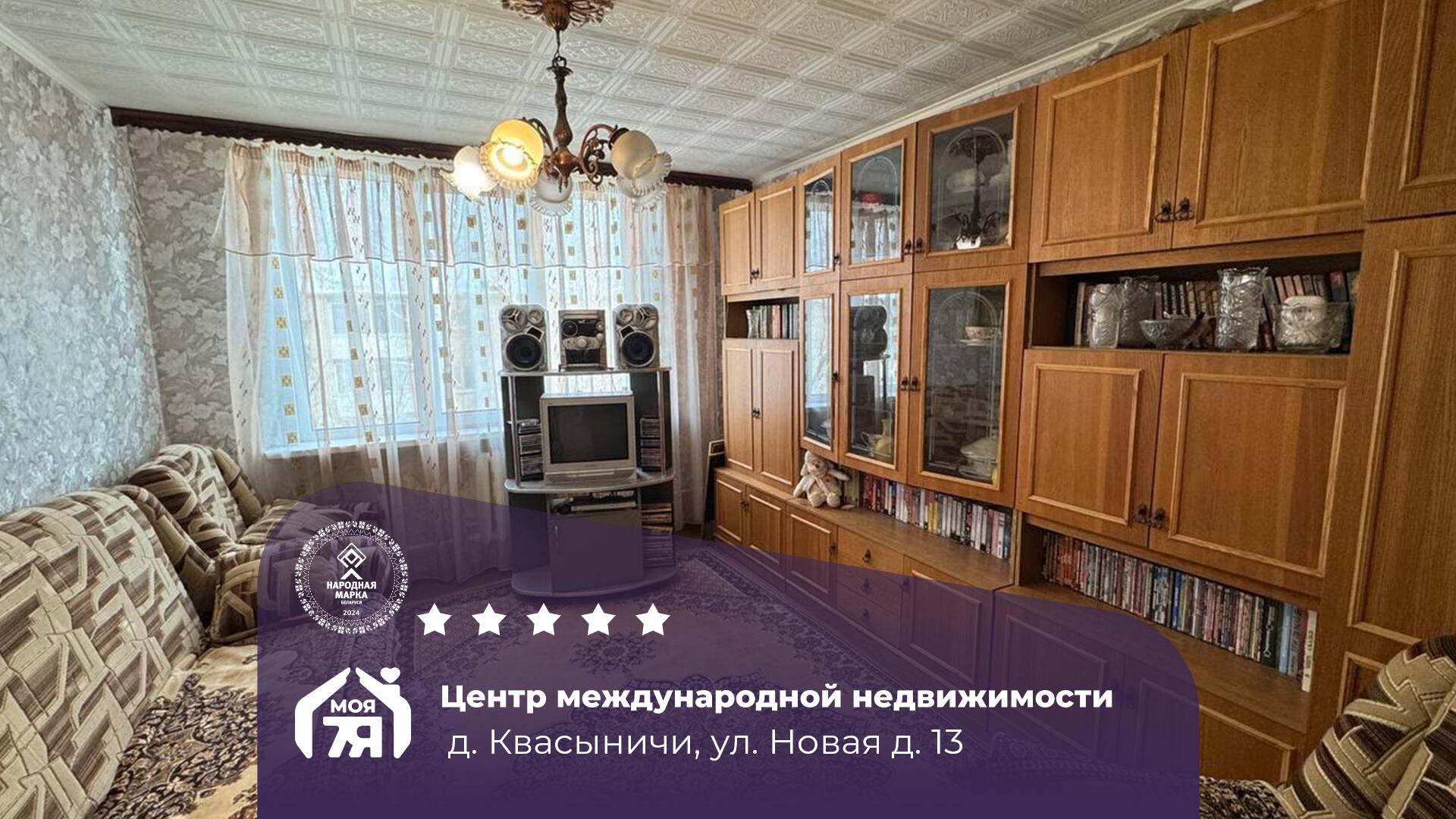 4-комнатная квартира по адресу Квасыничи, Новая ул., д. 13, 4-комн.