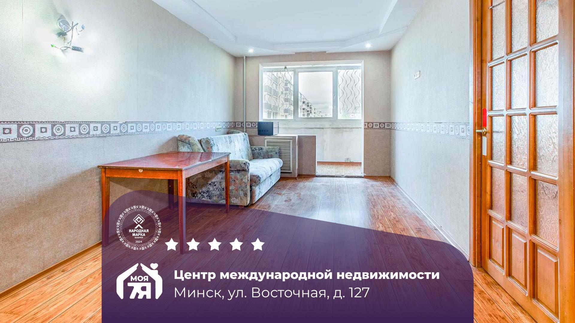 3-комнатная квартира по адресу Минск, Восточная ул., д. 127, 3-комн.