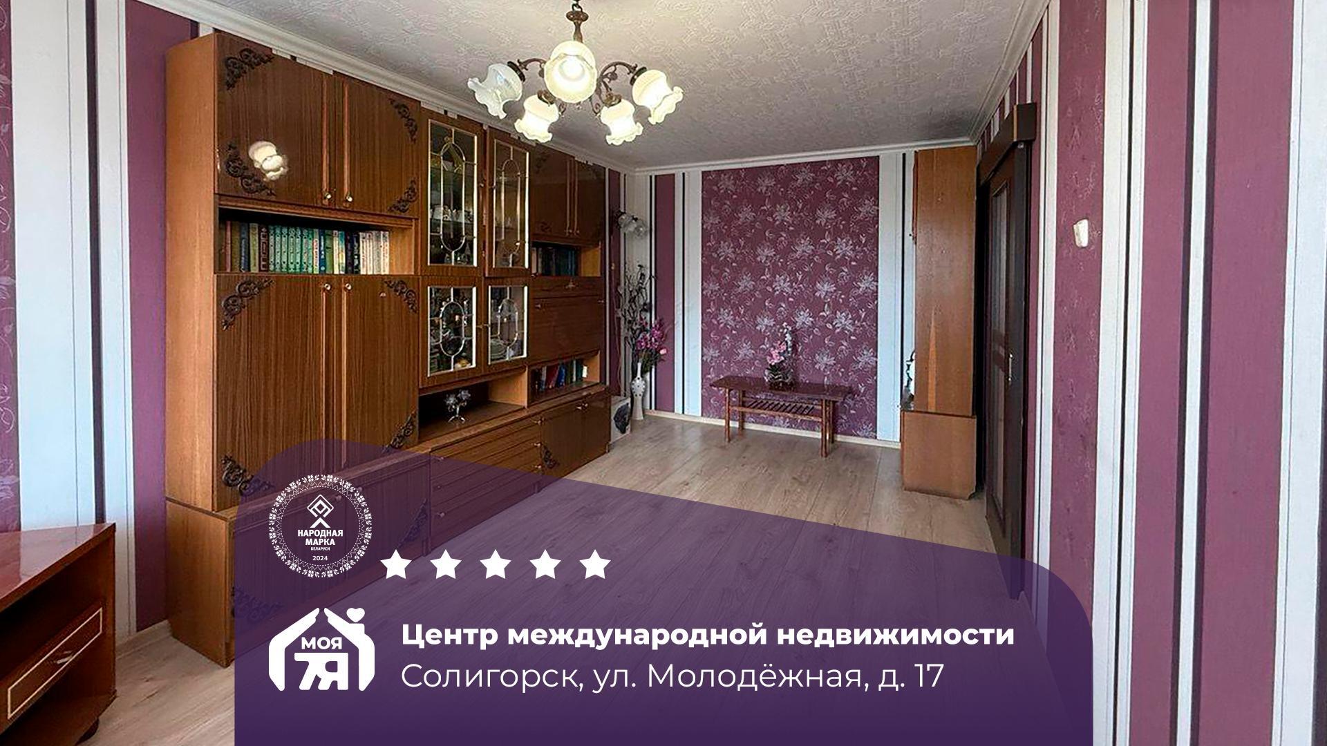 2-пакаёвая кватэра па адрасе Солигорск, Молодежная ул., д. 17, 2-комн.