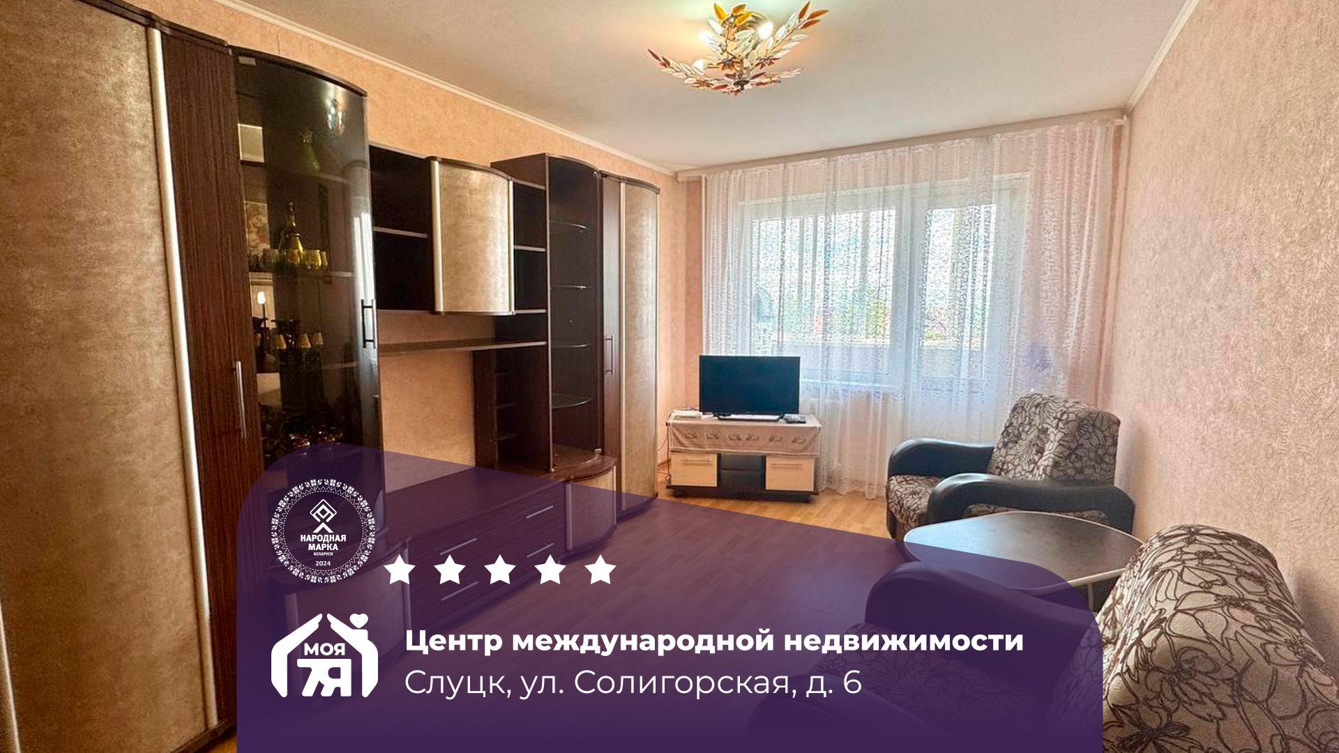 2-комнатная квартира по адресу Слуцк, Солигорская ул., д. 6, 2-комн.