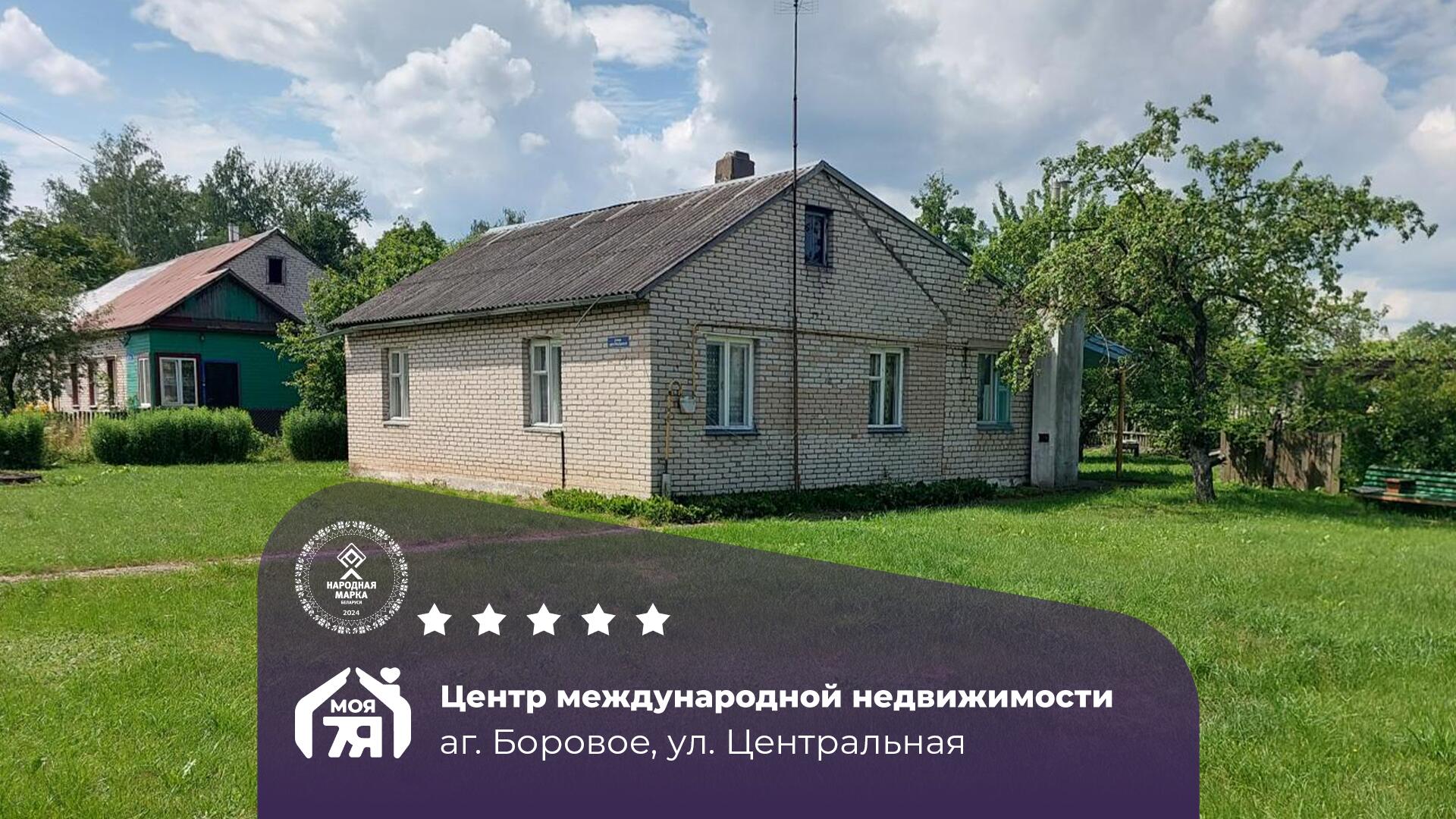 Дом по адресу Дом с большим участком в центре аг. Боровое