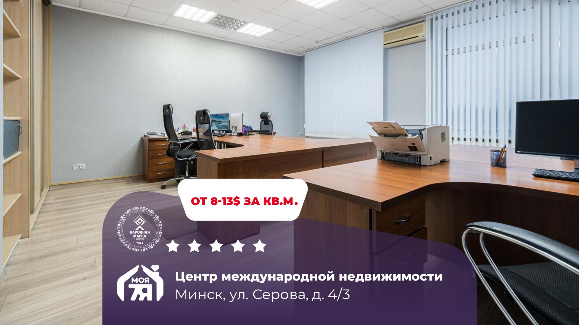 Офис по адресу Серова ул.,  4/3, Офис