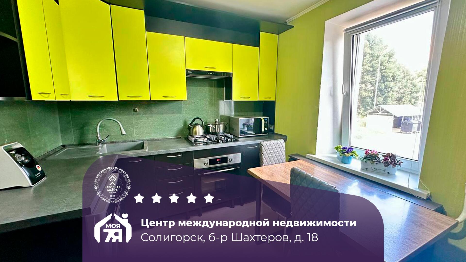 1-комнатная квартира по адресу Солигорск, Шахтеров б-р, д. 18, 1-комн.