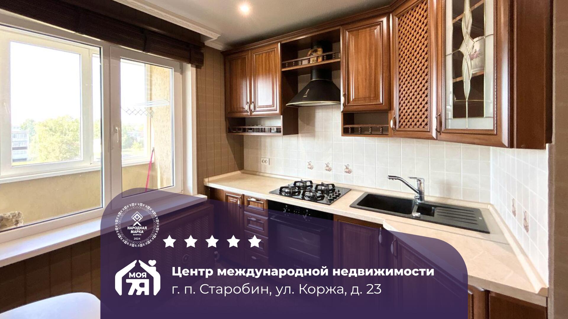 3-комнатная квартира по адресу Старобин, Коржа ул., д. 23, 3-комн.