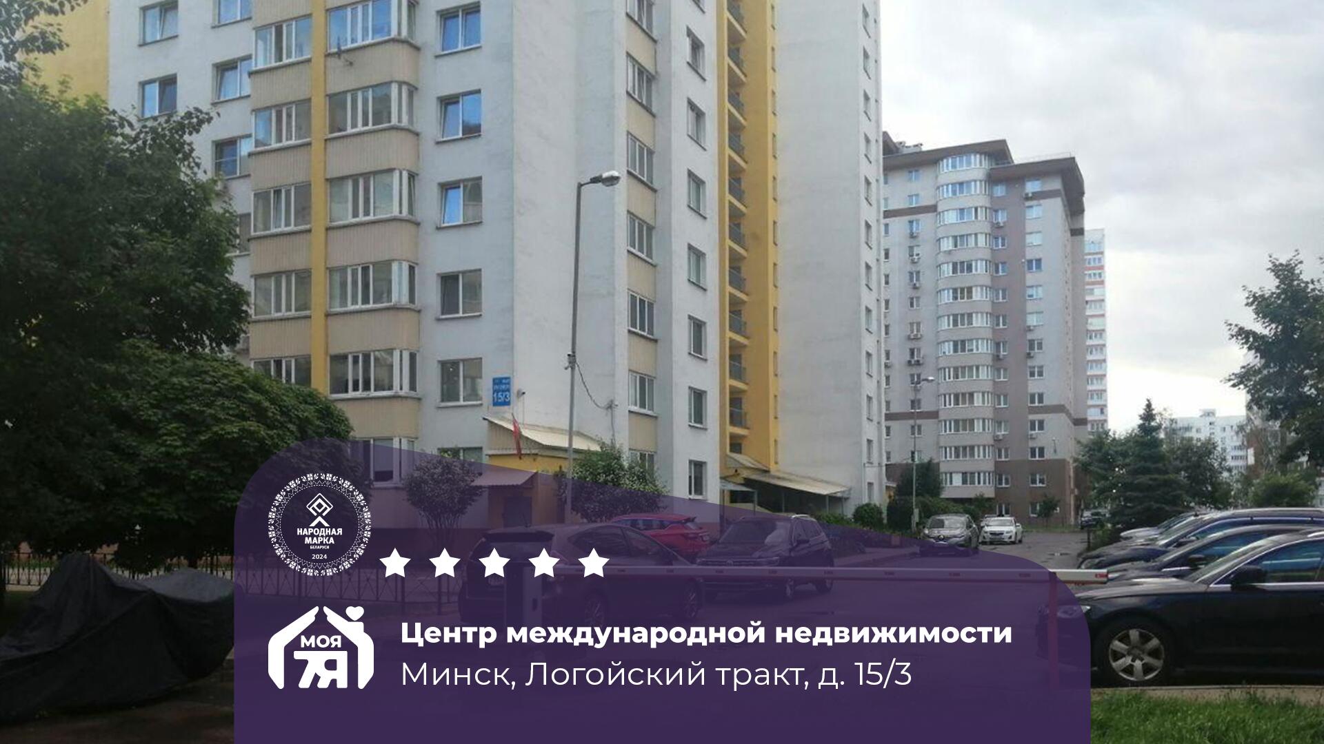 3-комнатная квартира по адресу Минск, Логойский тракт, д. 15, к. 3, 3-комн.