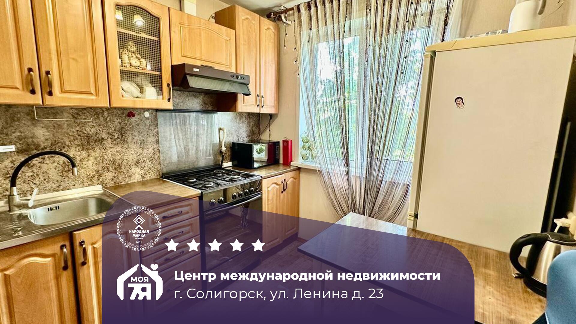 2-пакаёвая кватэра па адрасе Солигорск, Ленина ул., д. 23, 2-комн.