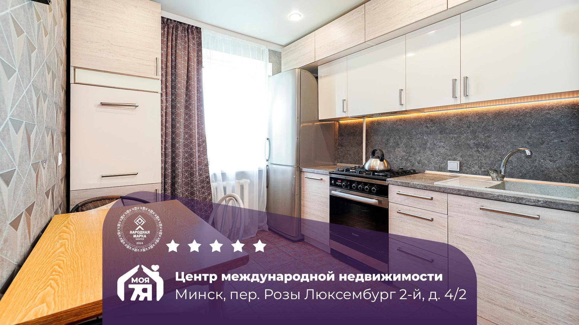 2-комнатная квартира по адресу Минск, Люксембург 2-й пер., д. 4, к. 2, 2-комн.