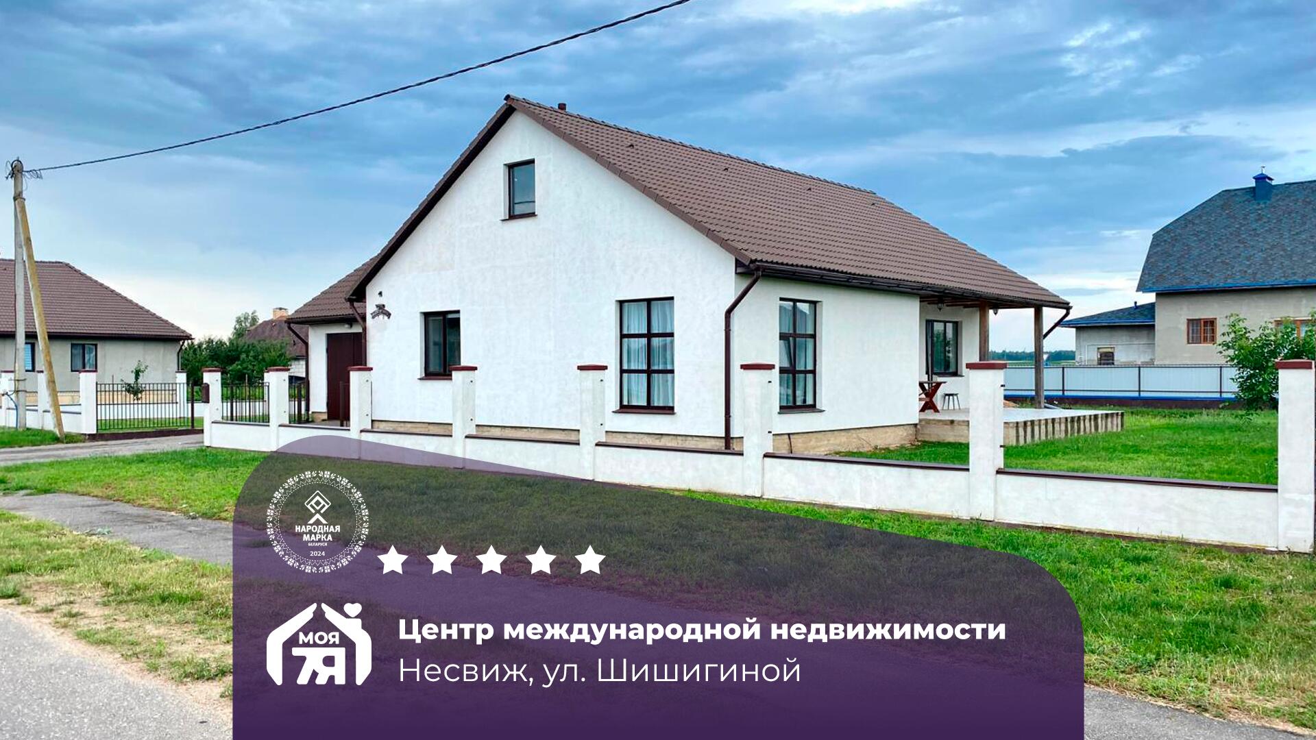 Дом по адресу Современный и функциональный дом в Несвиже!