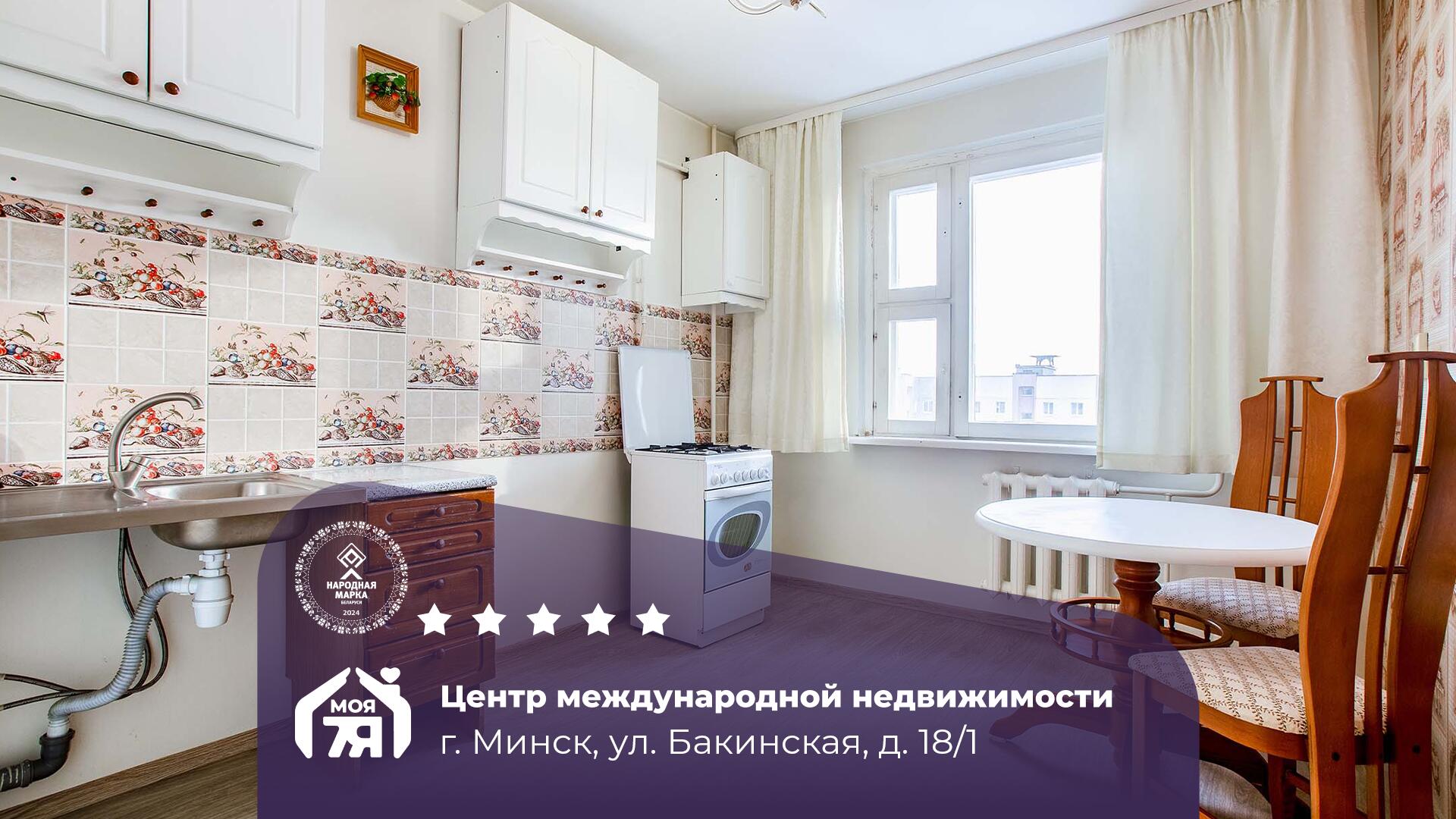 1-комнатная квартира по адресу Минск, Бакинская ул., д. 18, к. 1, 1-комн.