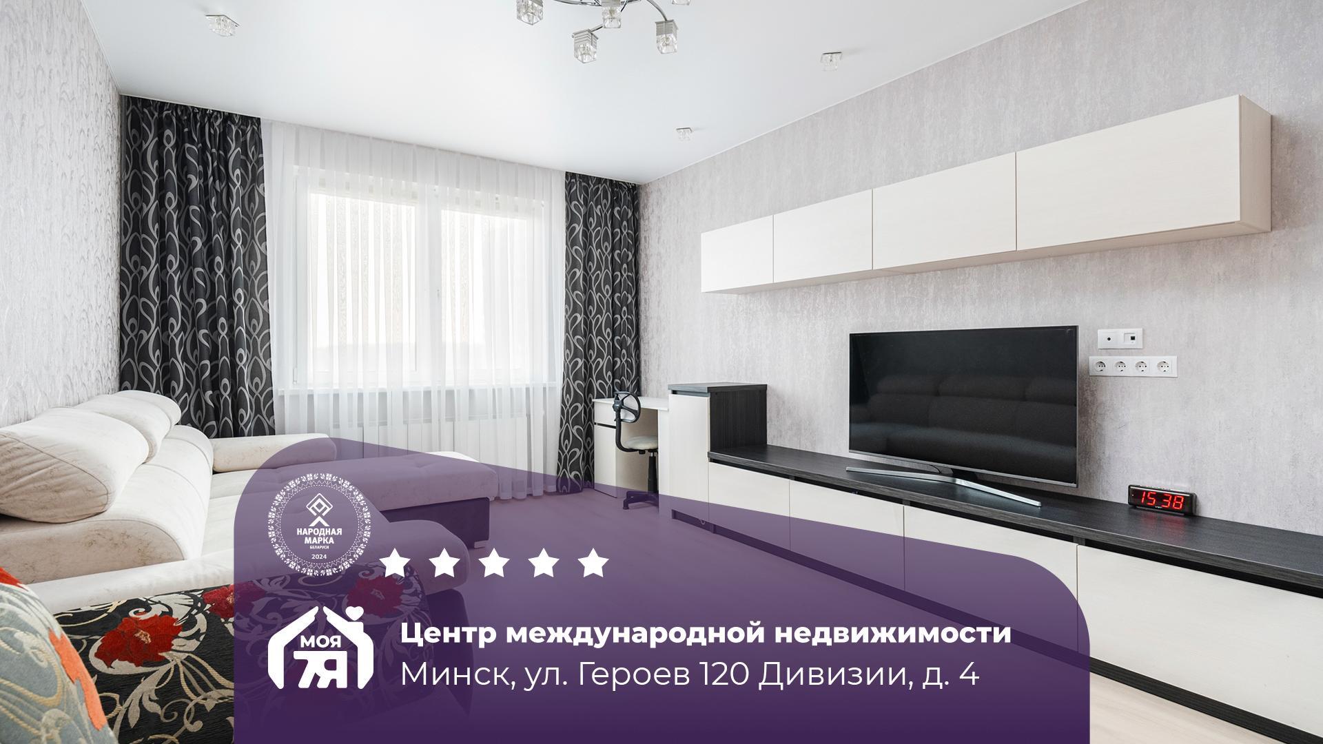 1-комнатная квартира по адресу Минск, Героев 120 Дивизии ул., д. 4, 1-комн.