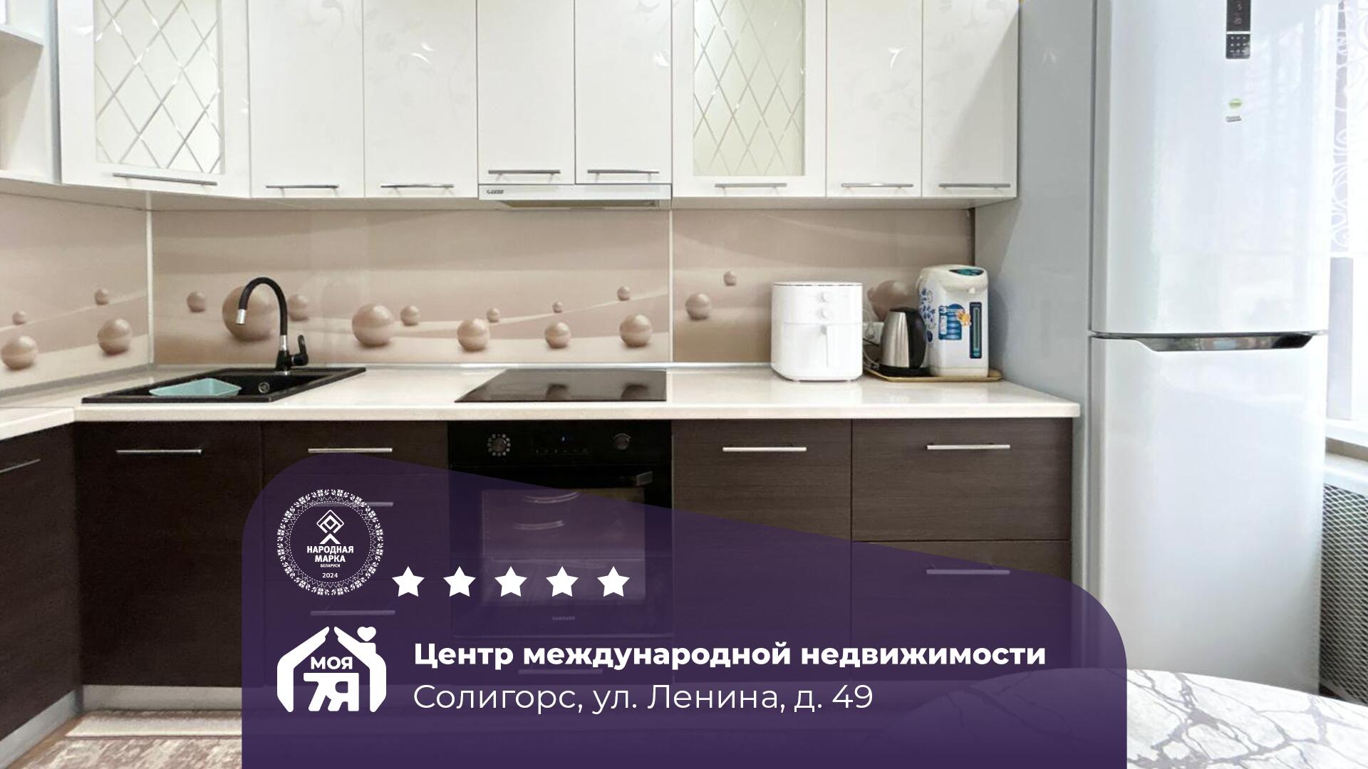 1-комнатная квартира по адресу Солигорск, Ленина ул., д. 49, 1-комн.