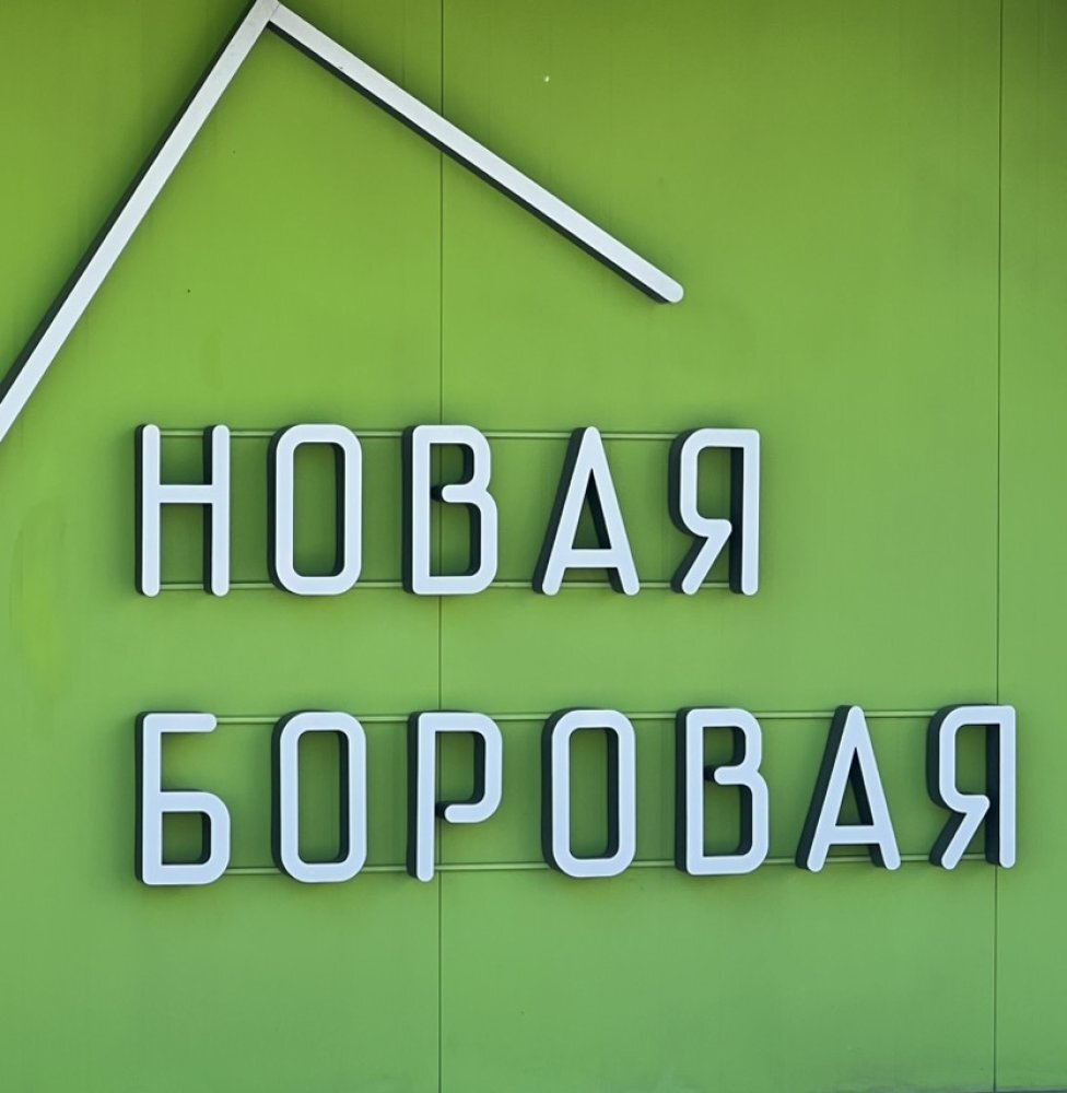 4-комнатная квартира по адресу Копище, Небесная ул., д. 10, 4-комн.