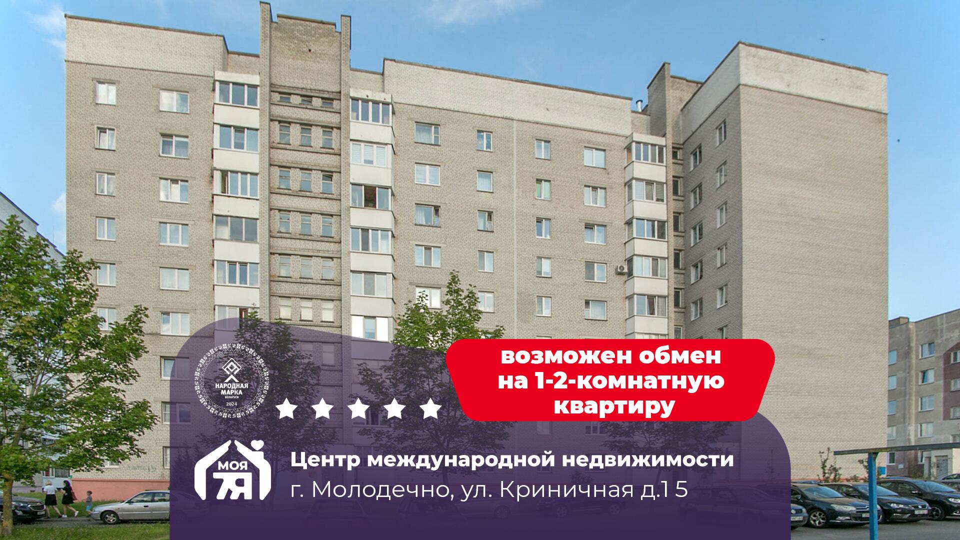 4-комнатная квартира по адресу Молодечно, Криничная ул., д. 15, 4-комн.