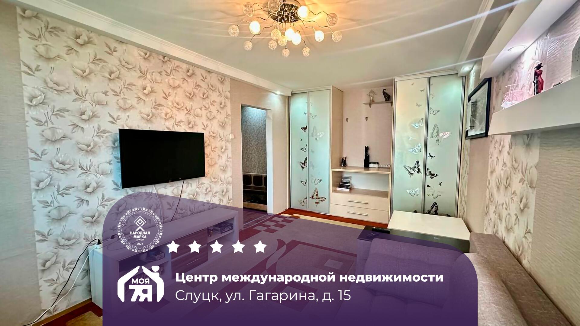 2-комнатная квартира по адресу Слуцк, Гагарина ул., д. 15, 2-комн.