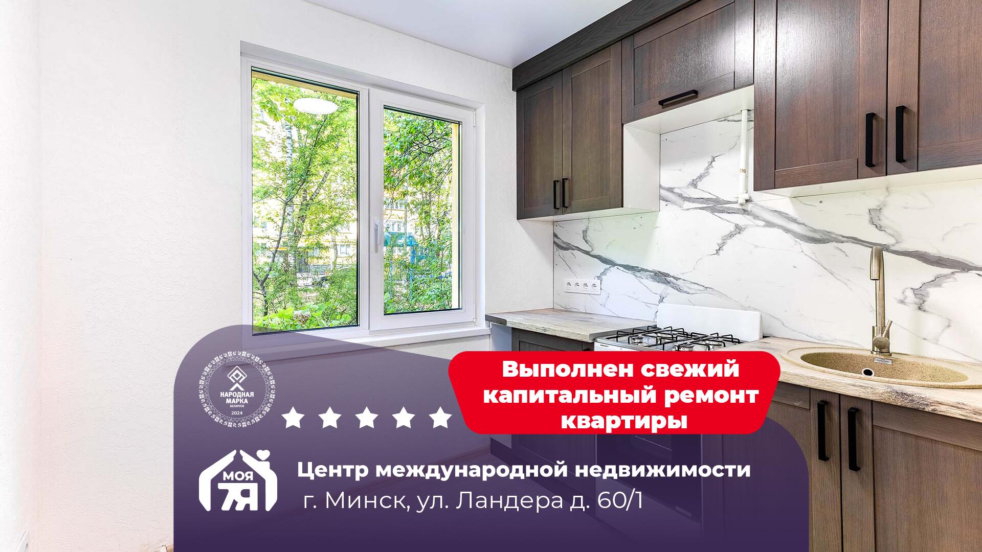 4-комнатная квартира по адресу Минск, Ландера ул., д. 60, к. 1, 4-комн.