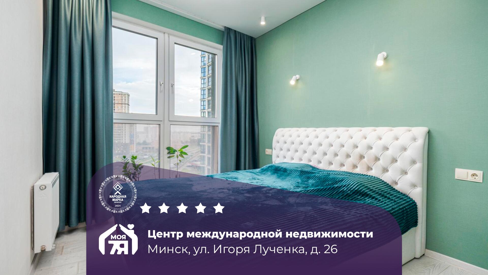 2-комнатная квартира по адресу Минск, Игоря Лученка ул., д. 26, 2-комн.