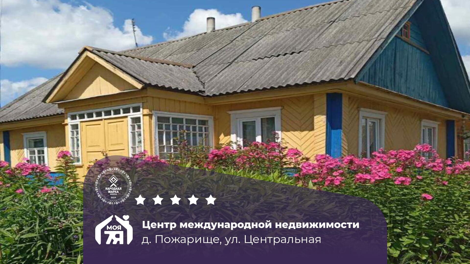 Дом по адресу Деревянный дом в д. Пожарище с мебелью, готовый к