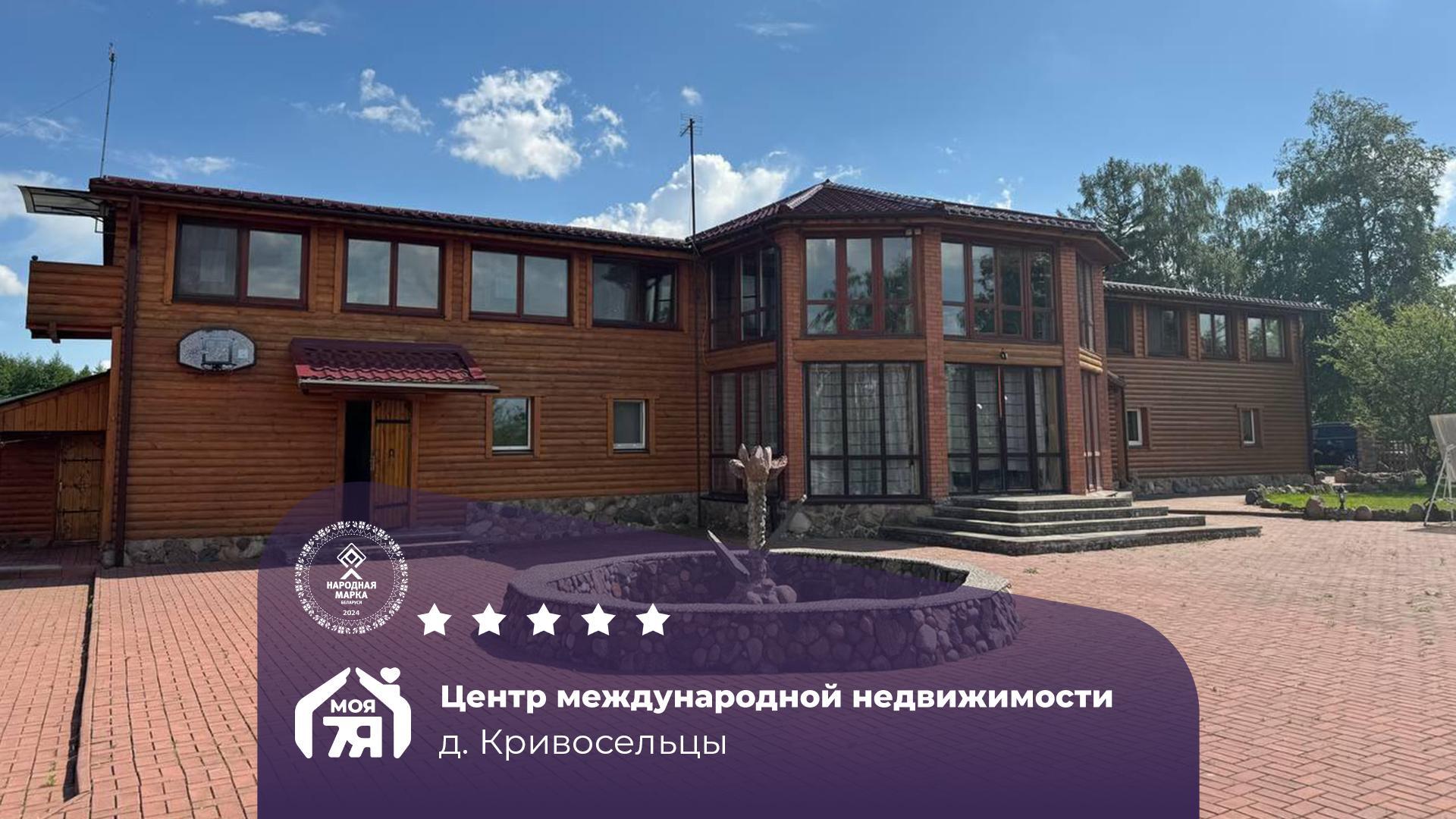 Дом по адресу д. Кривосельцы