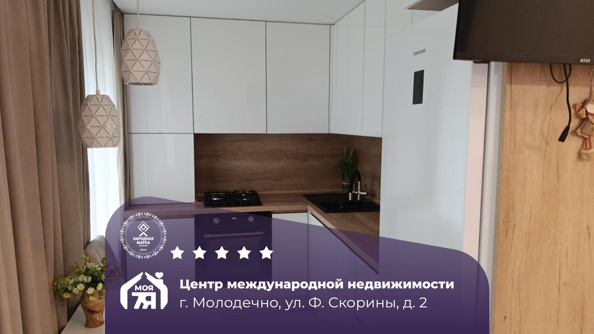 1-комнатная квартира по адресу Молодечно, Франтишка Скорины ул., д. 2, 1-комн.